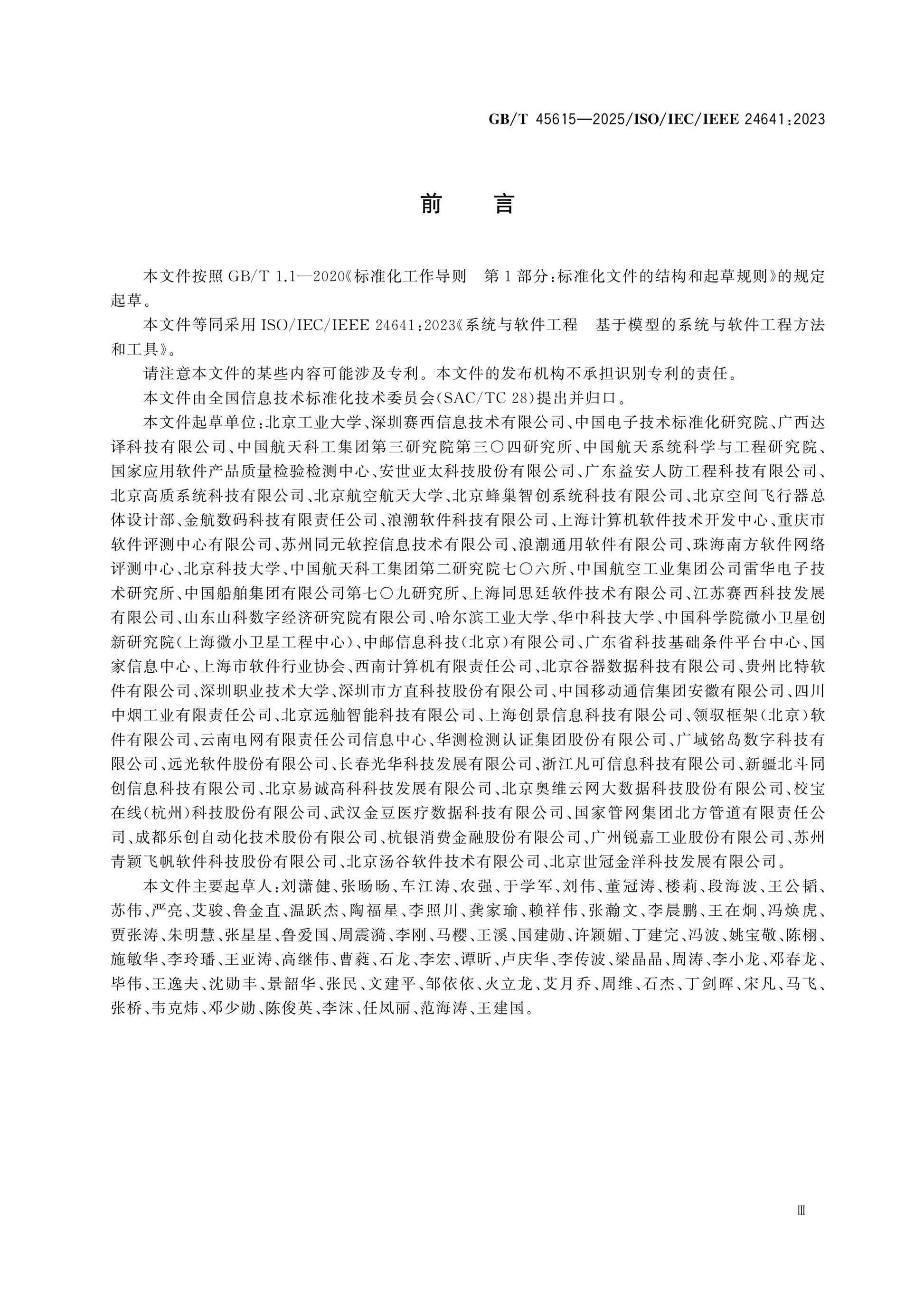 GB/T 45615-2025 Page 3