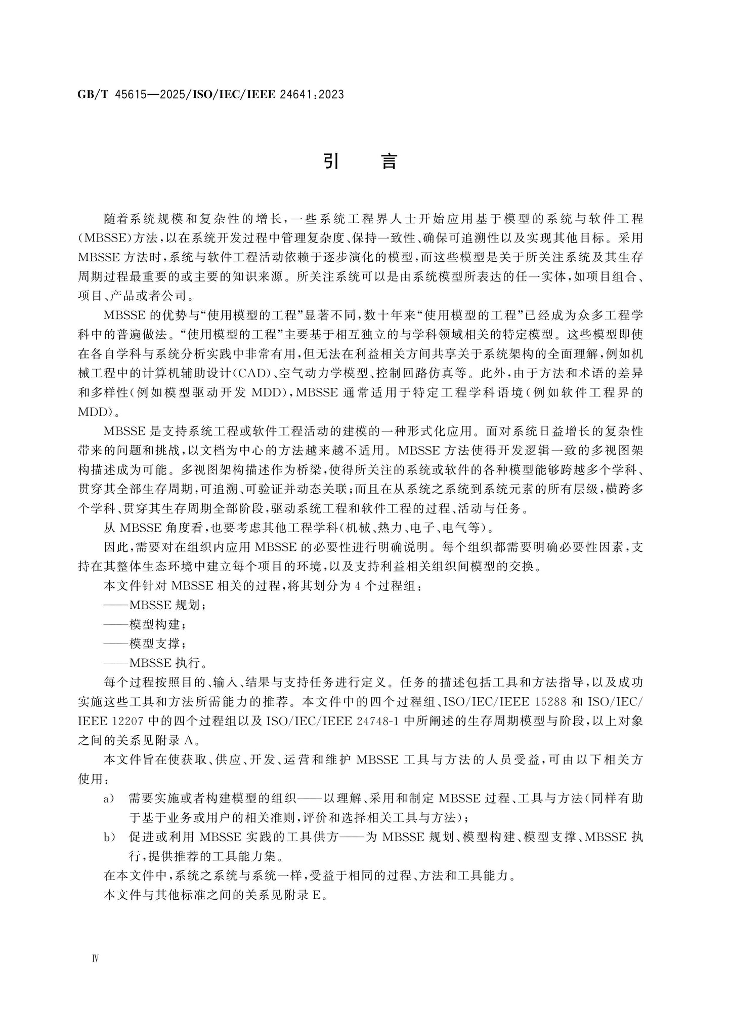 GB/T 45615-2025 Page 4