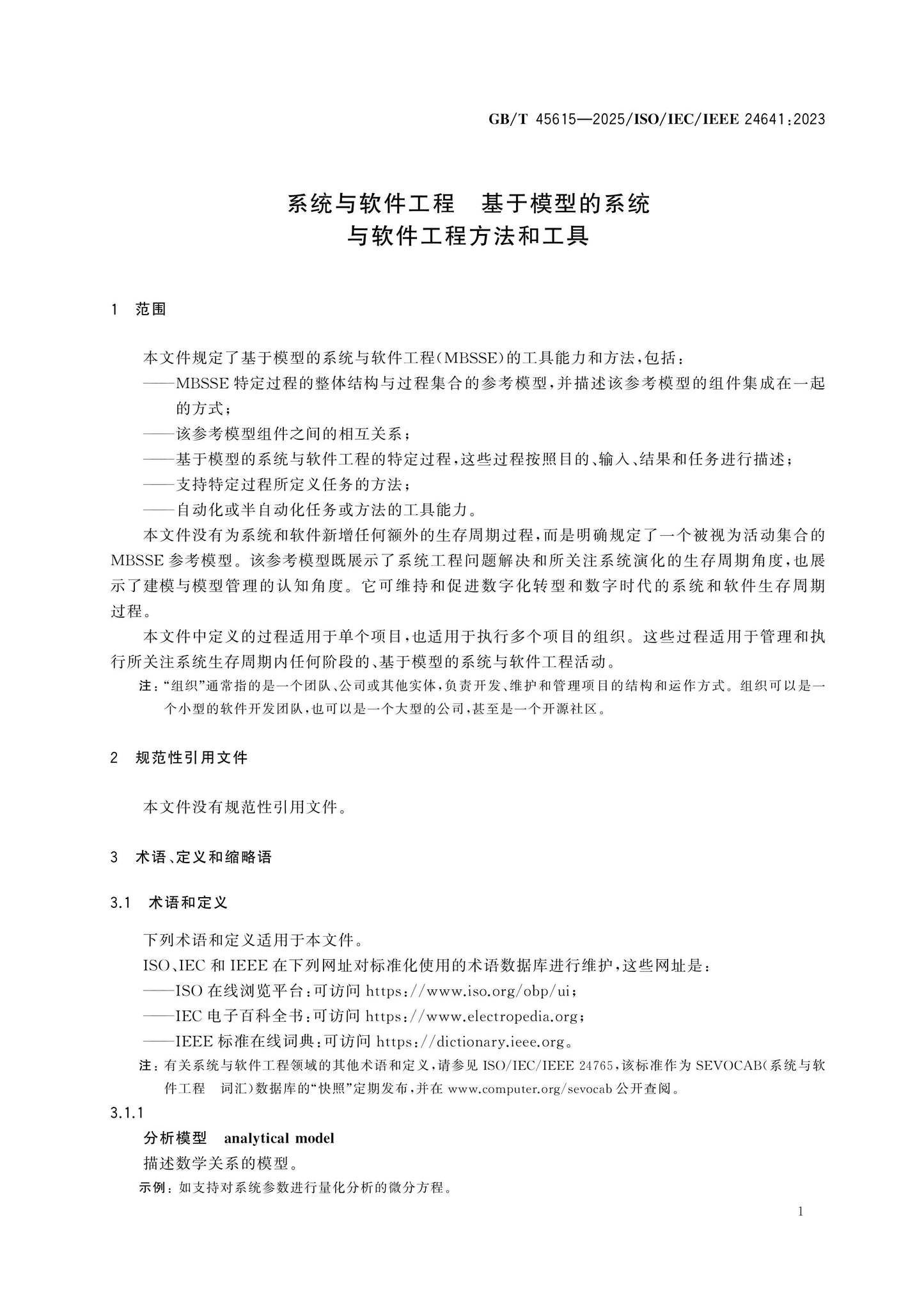 GB/T 45615-2025 Page 5