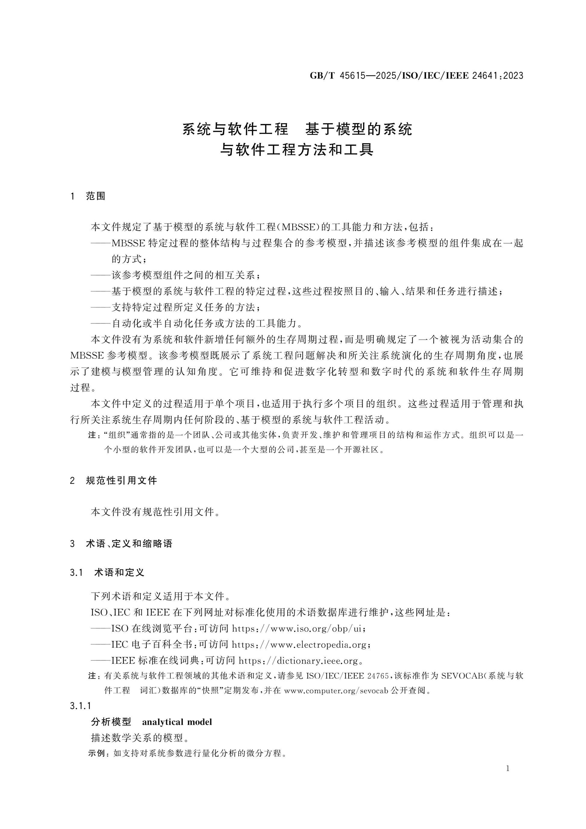 GB/T 45615-2025 Page 5
