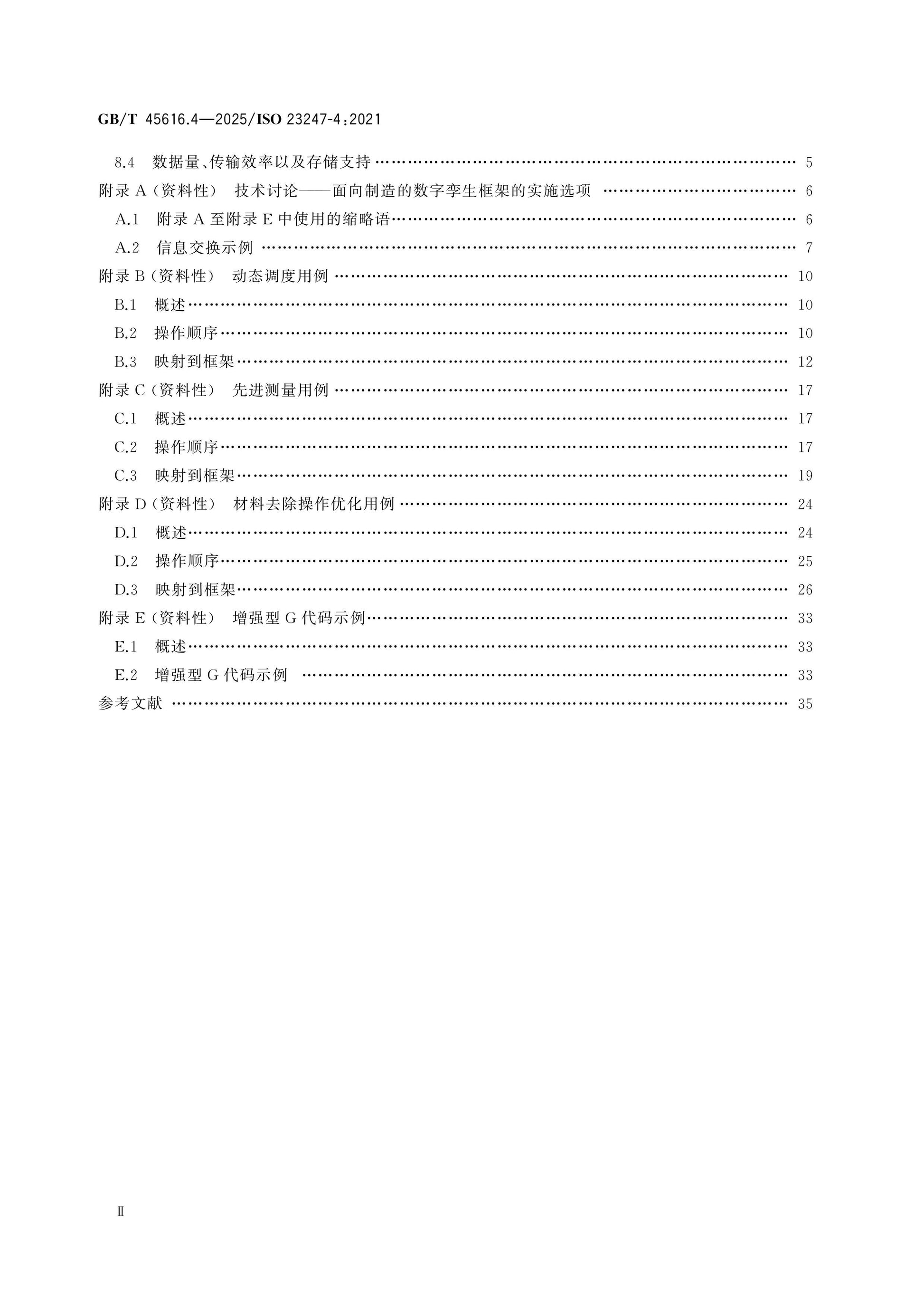GB/T 45616.4-2025 Page 3