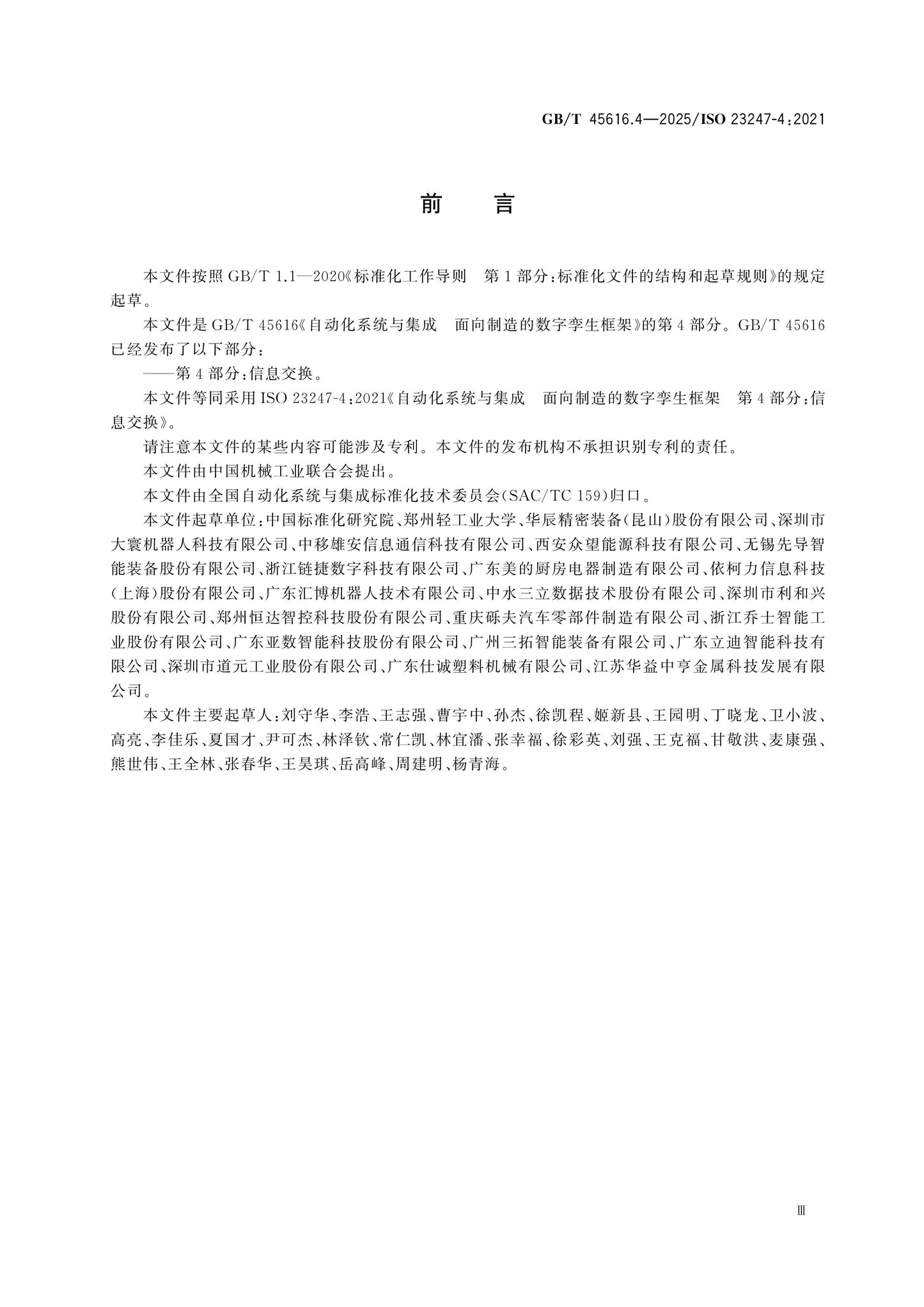 GB/T 45616.4-2025 Page 4