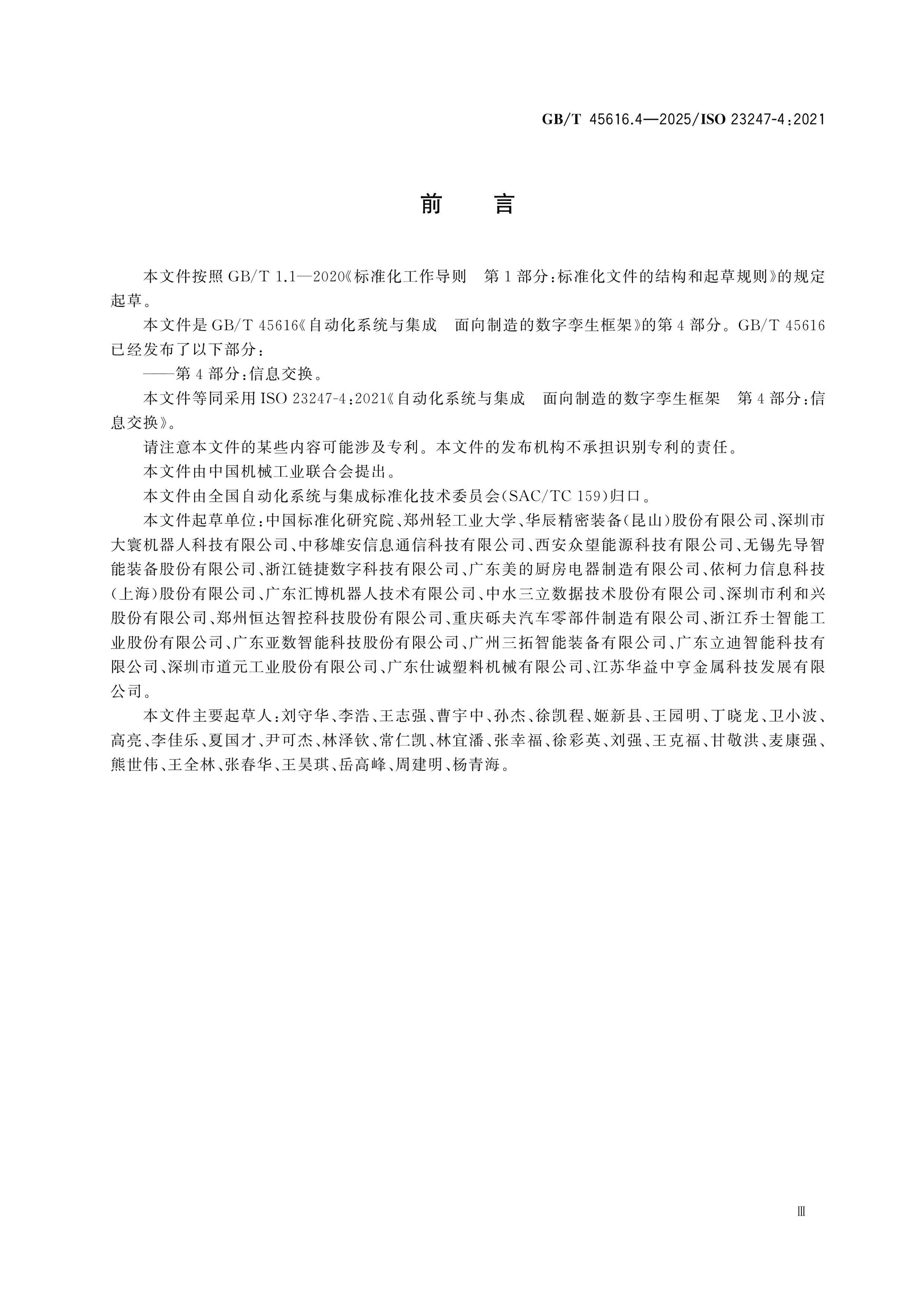 GB/T 45616.4-2025 Page 4