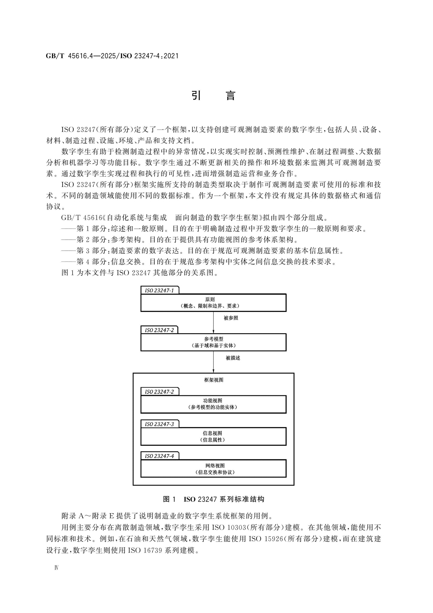 GB/T 45616.4-2025 Page 5