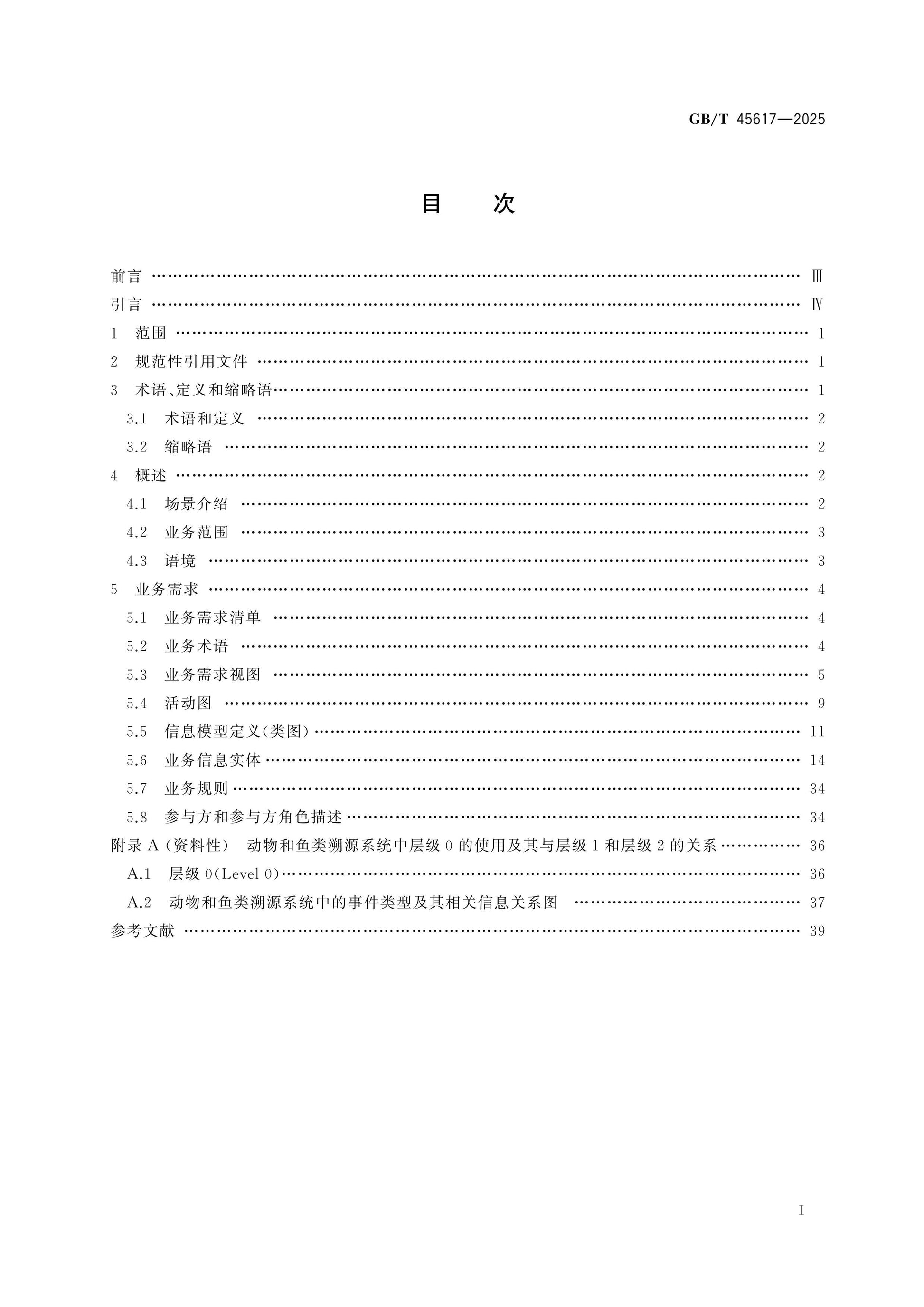GB/T 45617-2025 Page 2
