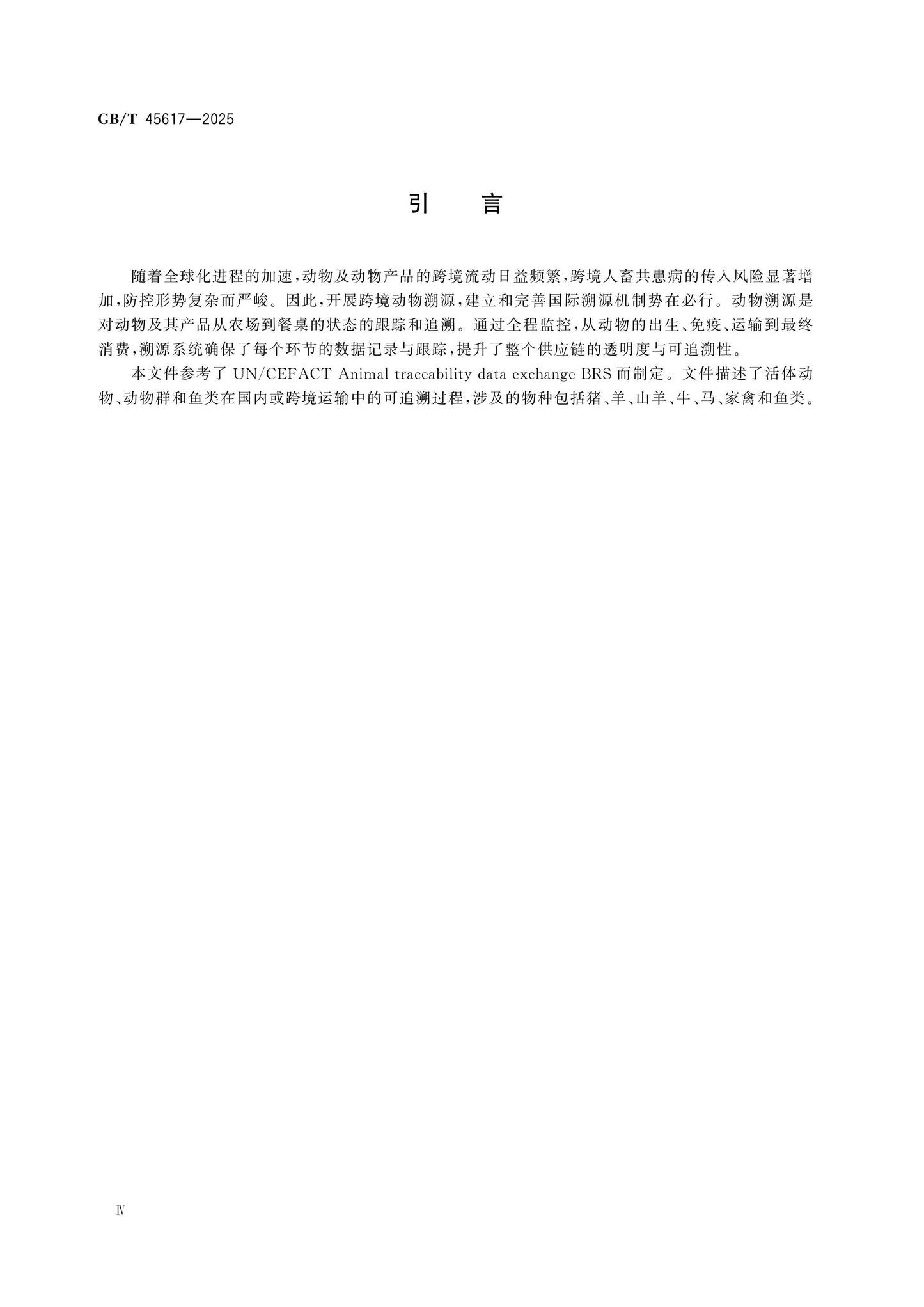 GB/T 45617-2025 Page 4