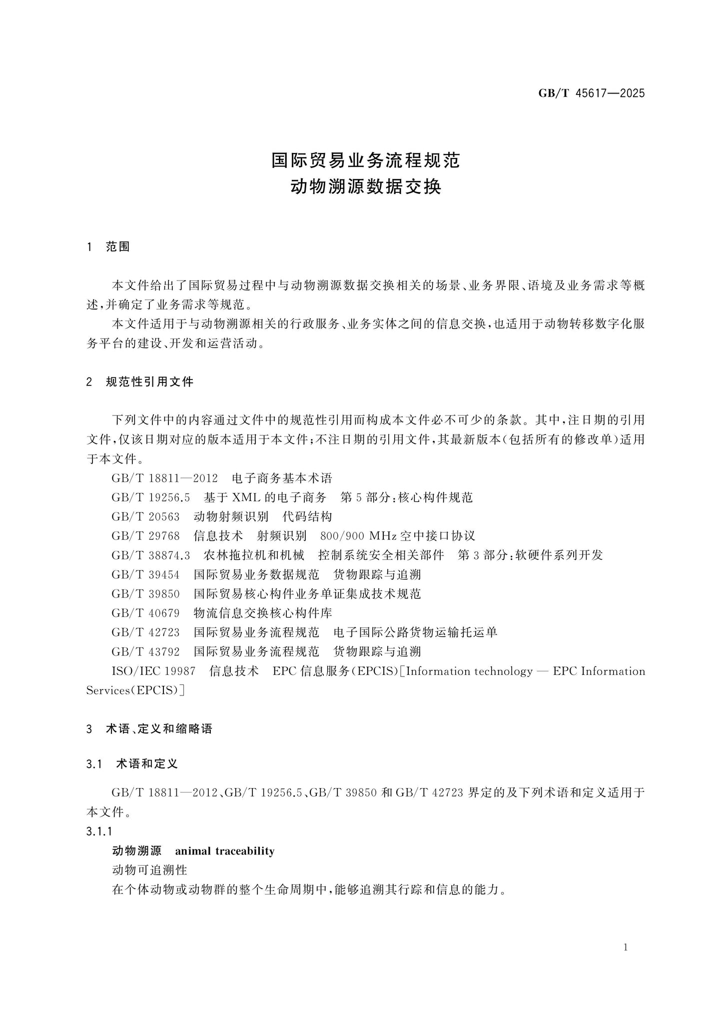 GB/T 45617-2025 Page 5