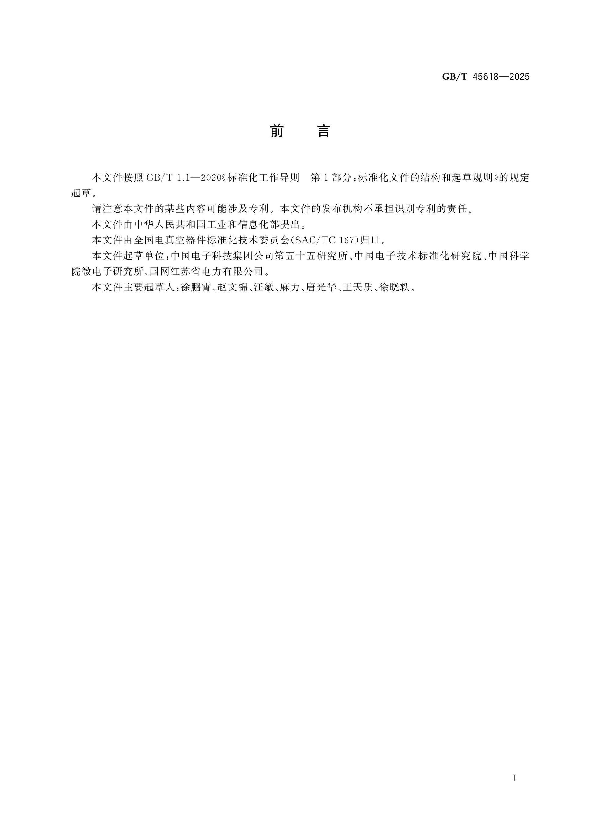 GB/T 45618-2025 Page 2