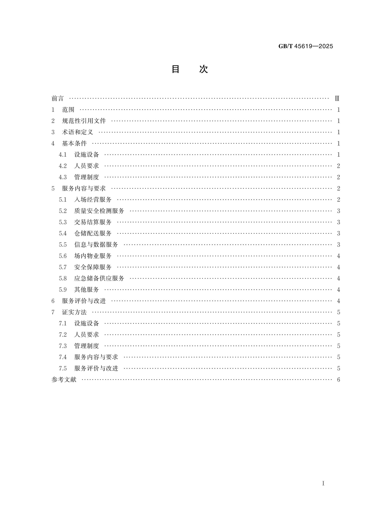 GB/T 45619-2025 Page 2