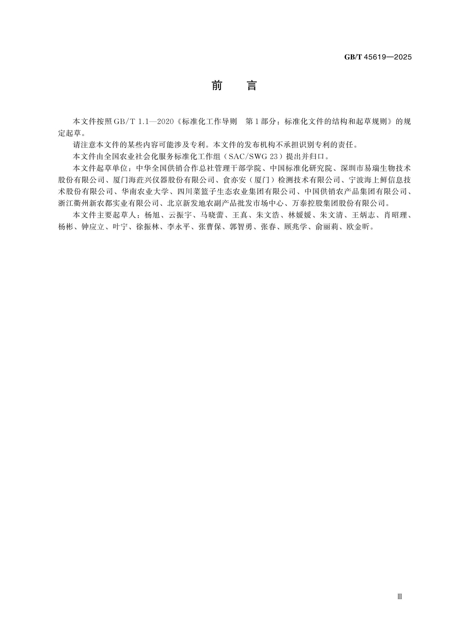 GB/T 45619-2025 Page 3
