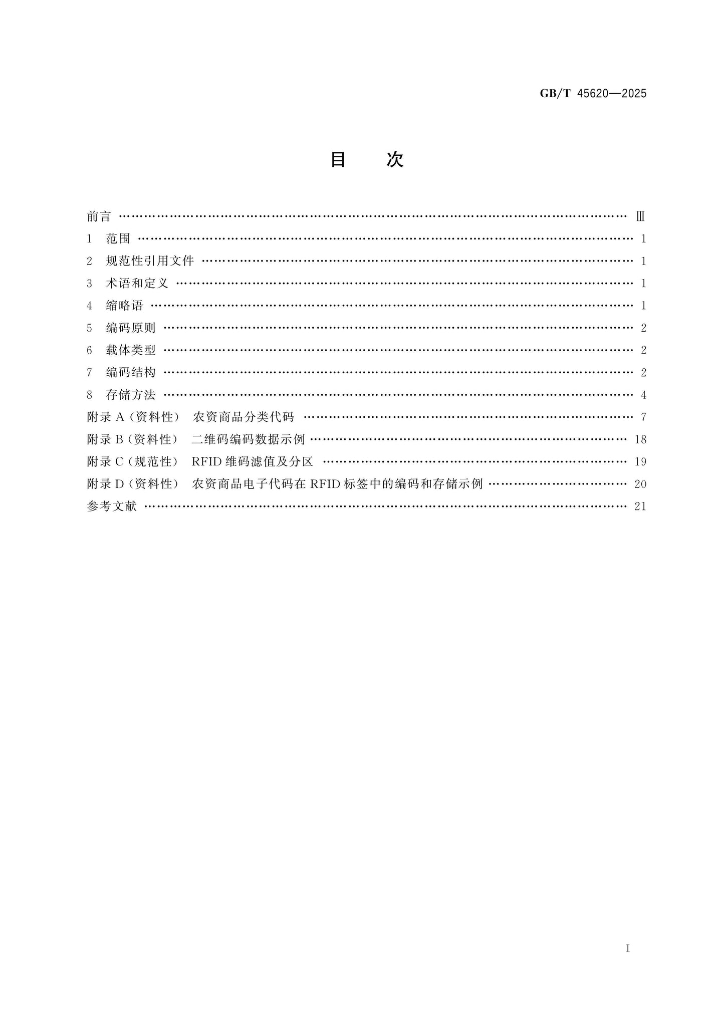 GB/T 45620-2025 Page 2