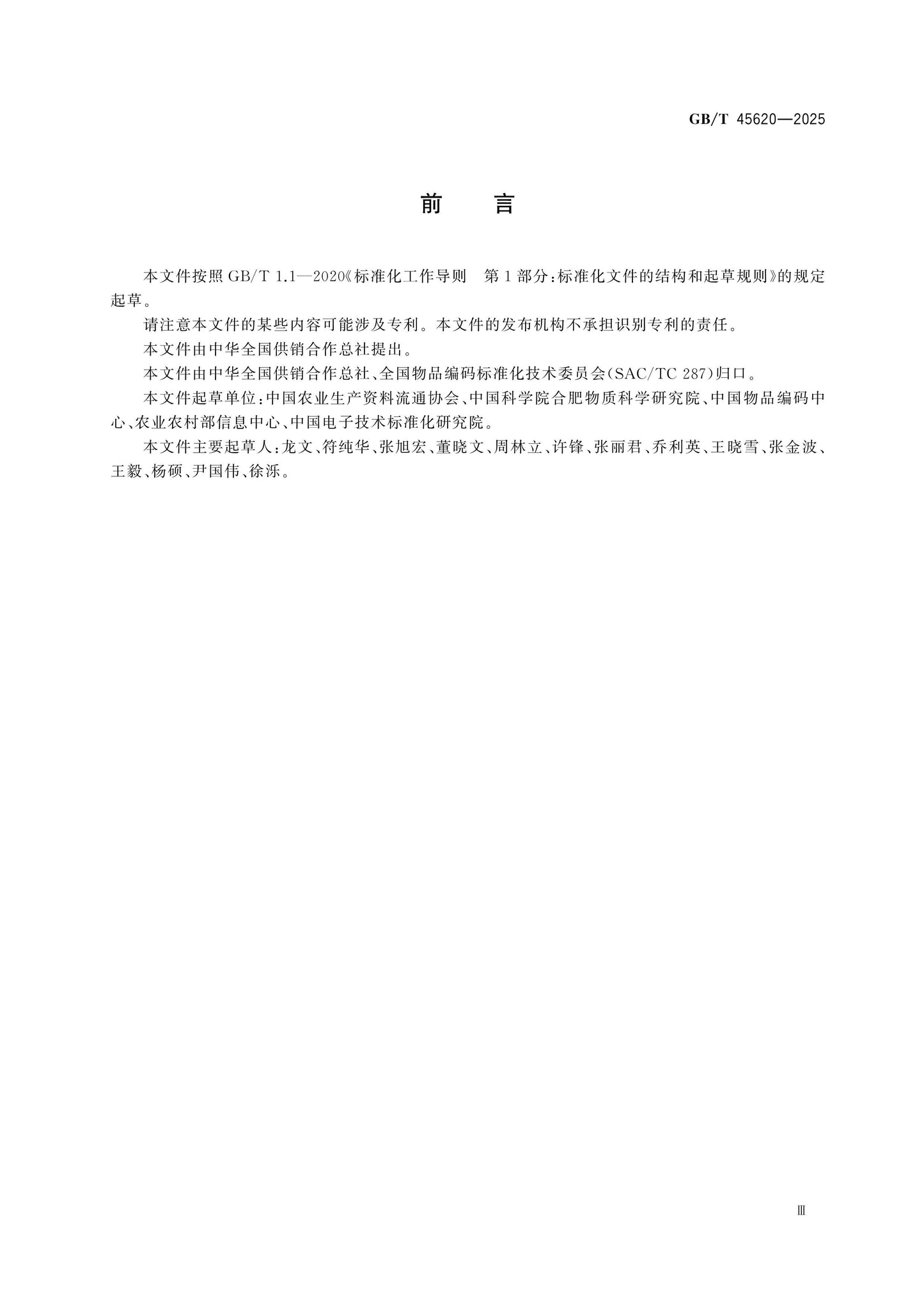 GB/T 45620-2025 Page 3