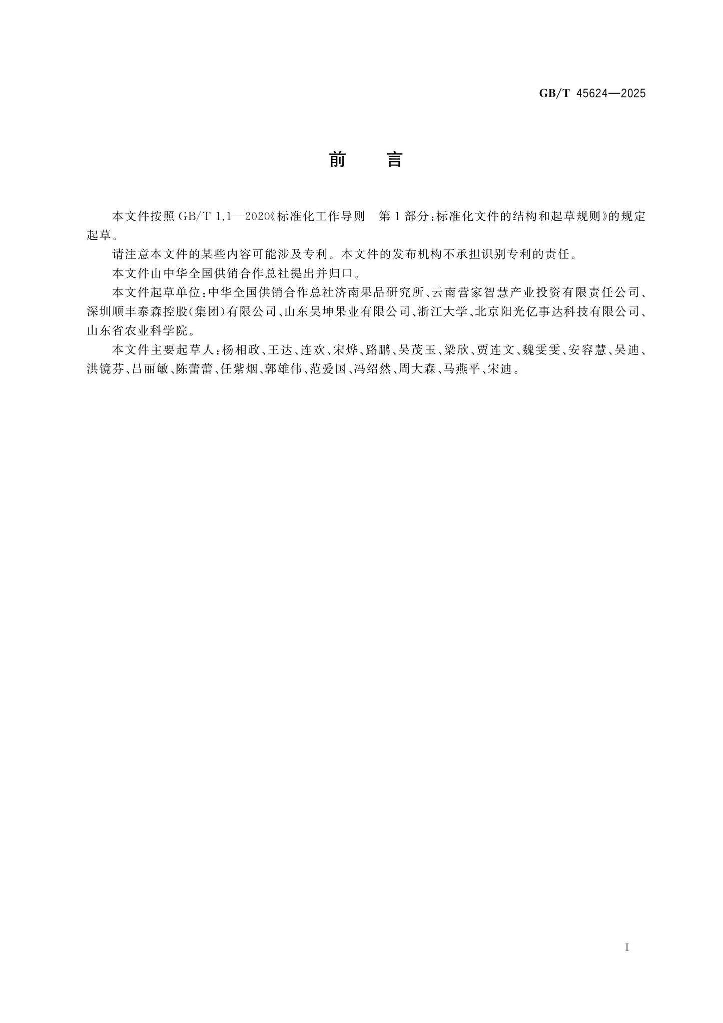 GB/T 45624-2025 Page 2