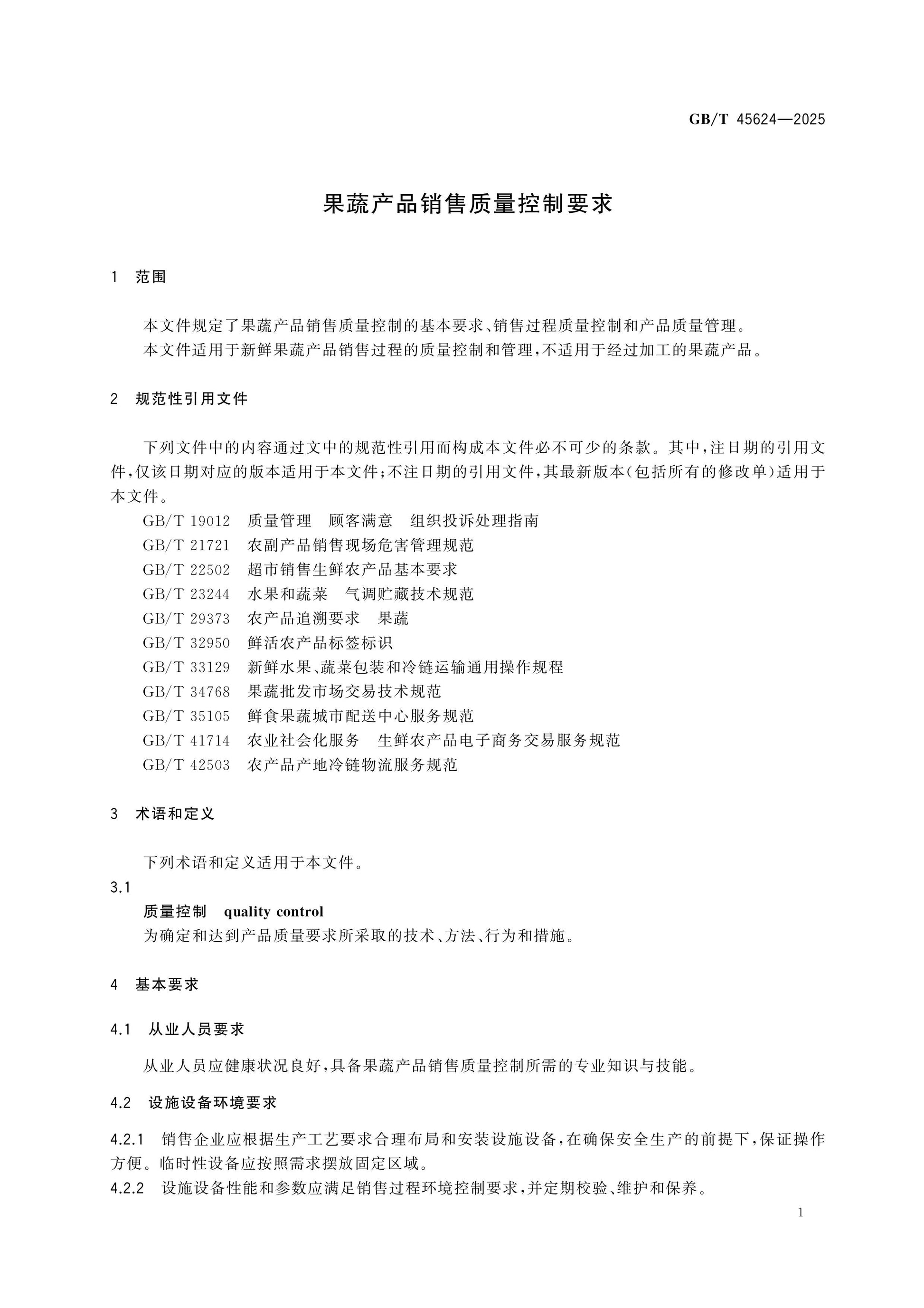 GB/T 45624-2025 Page 3
