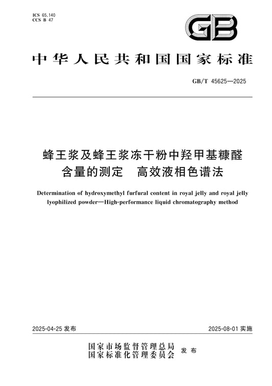 GB/T 45625-2025 Page 1