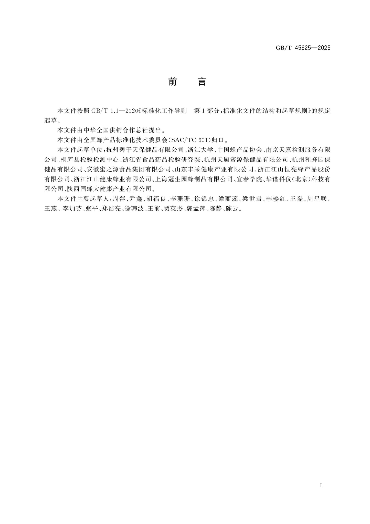 GB/T 45625-2025 Page 2