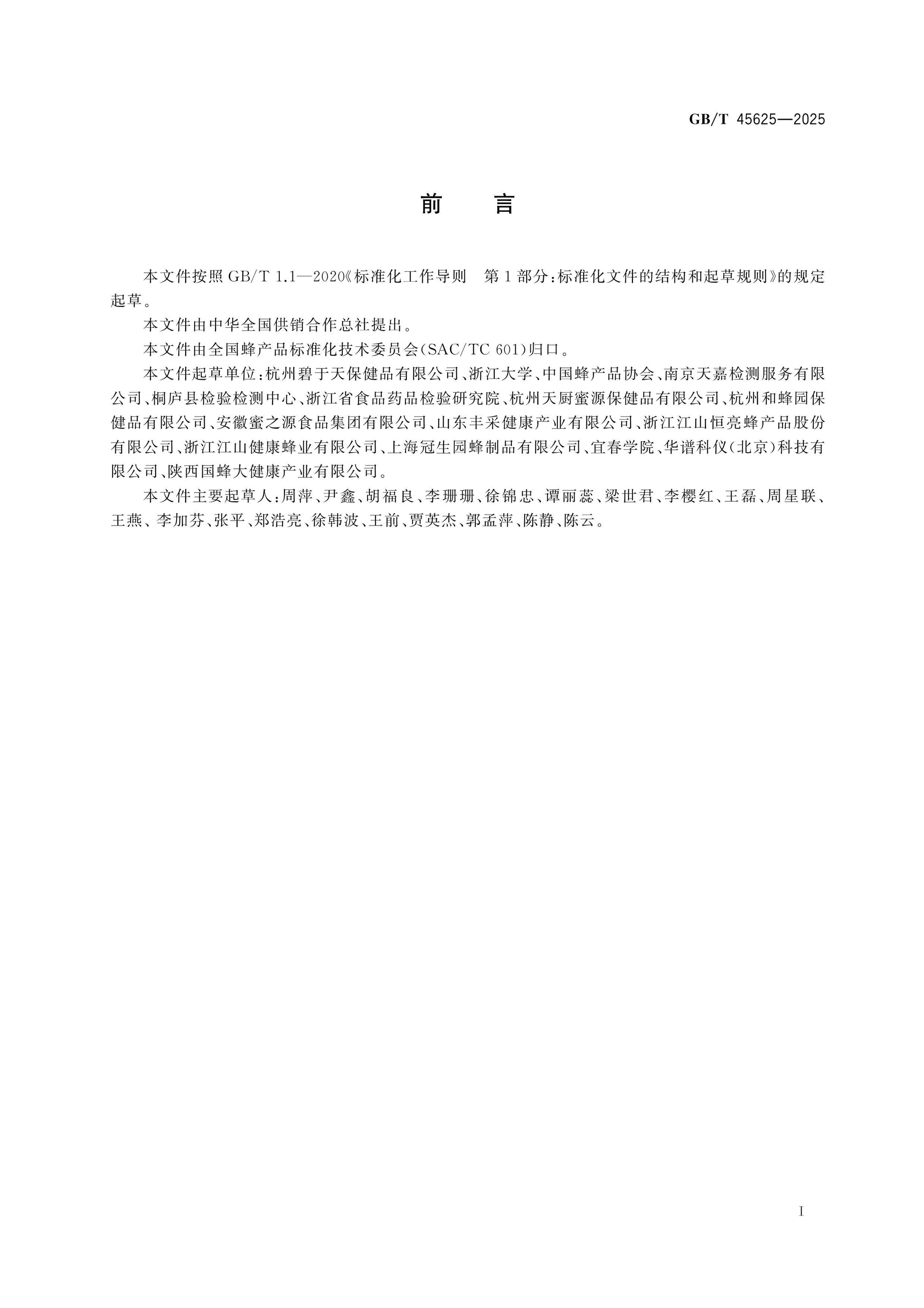 GB/T 45625-2025 Page 2