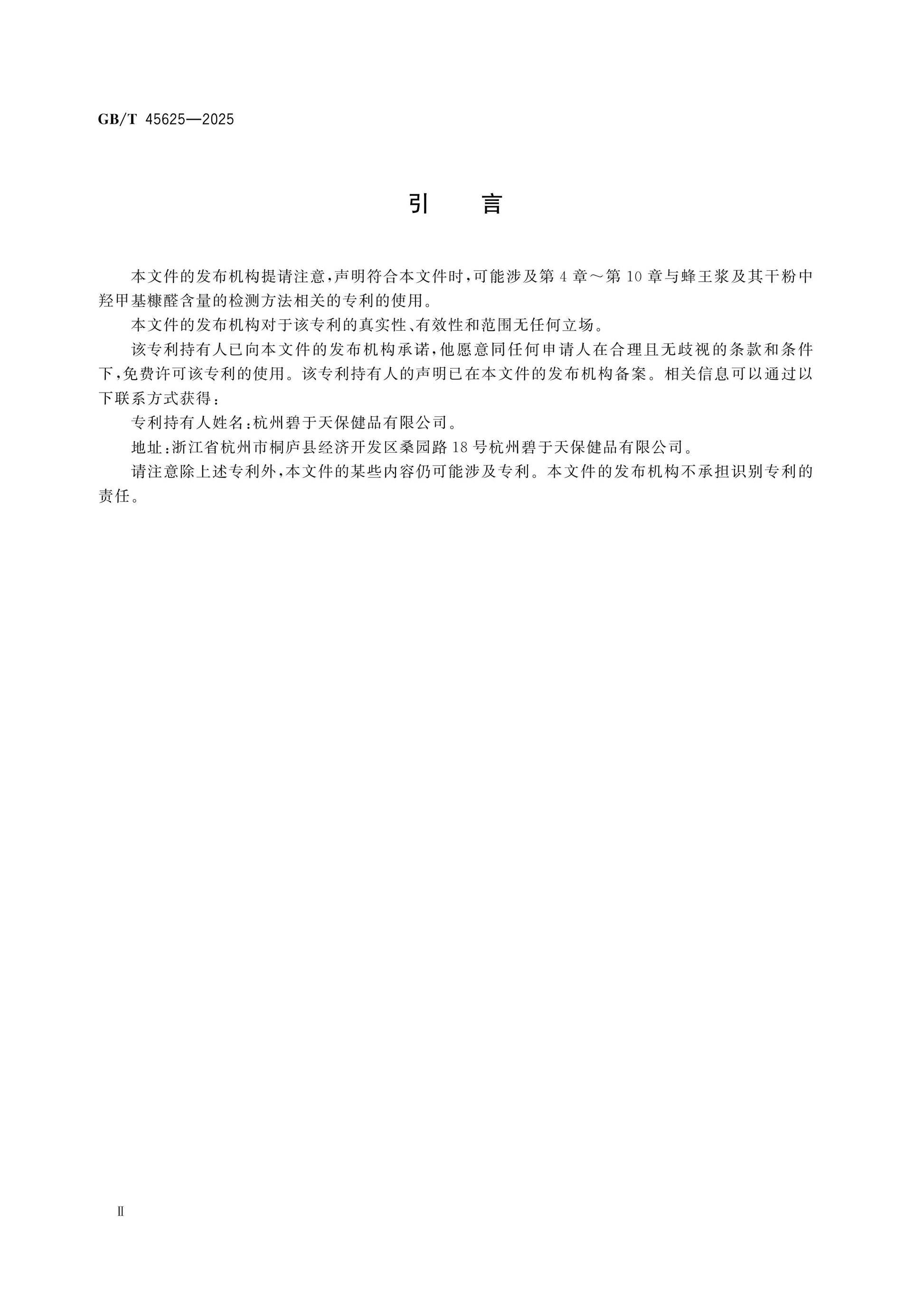 GB/T 45625-2025 Page 3