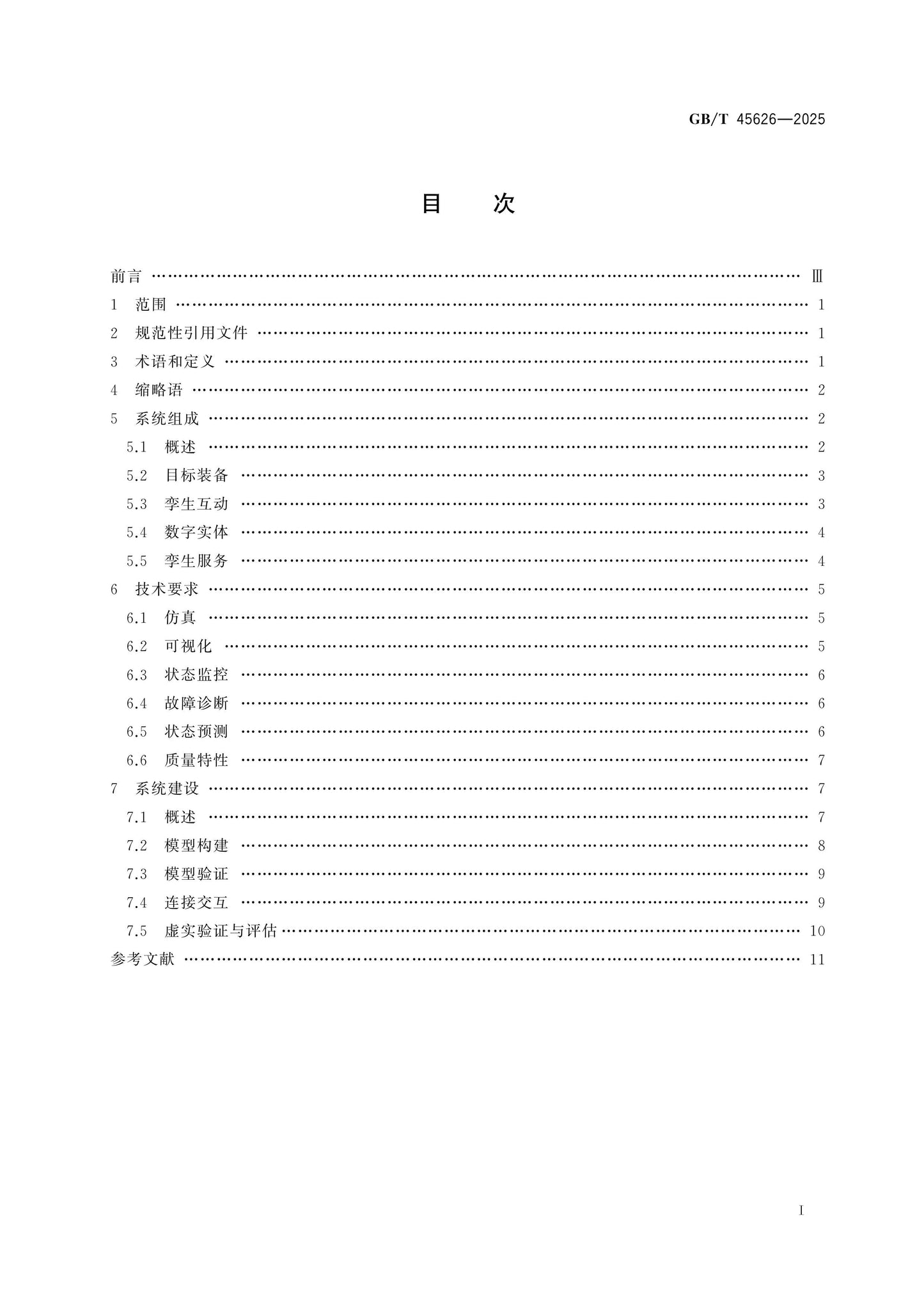 GB/T 45626-2025 Page 2