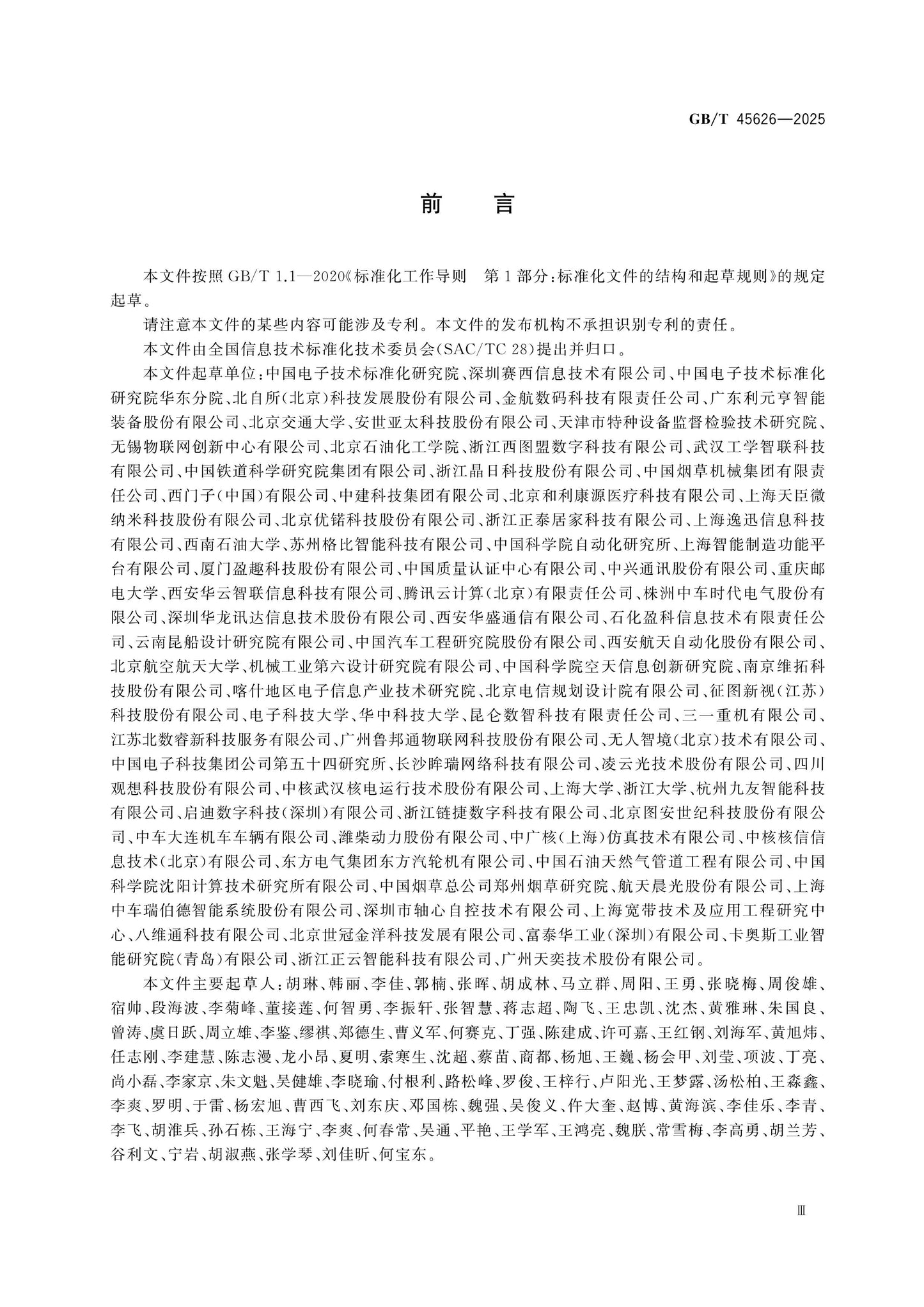 GB/T 45626-2025 Page 3