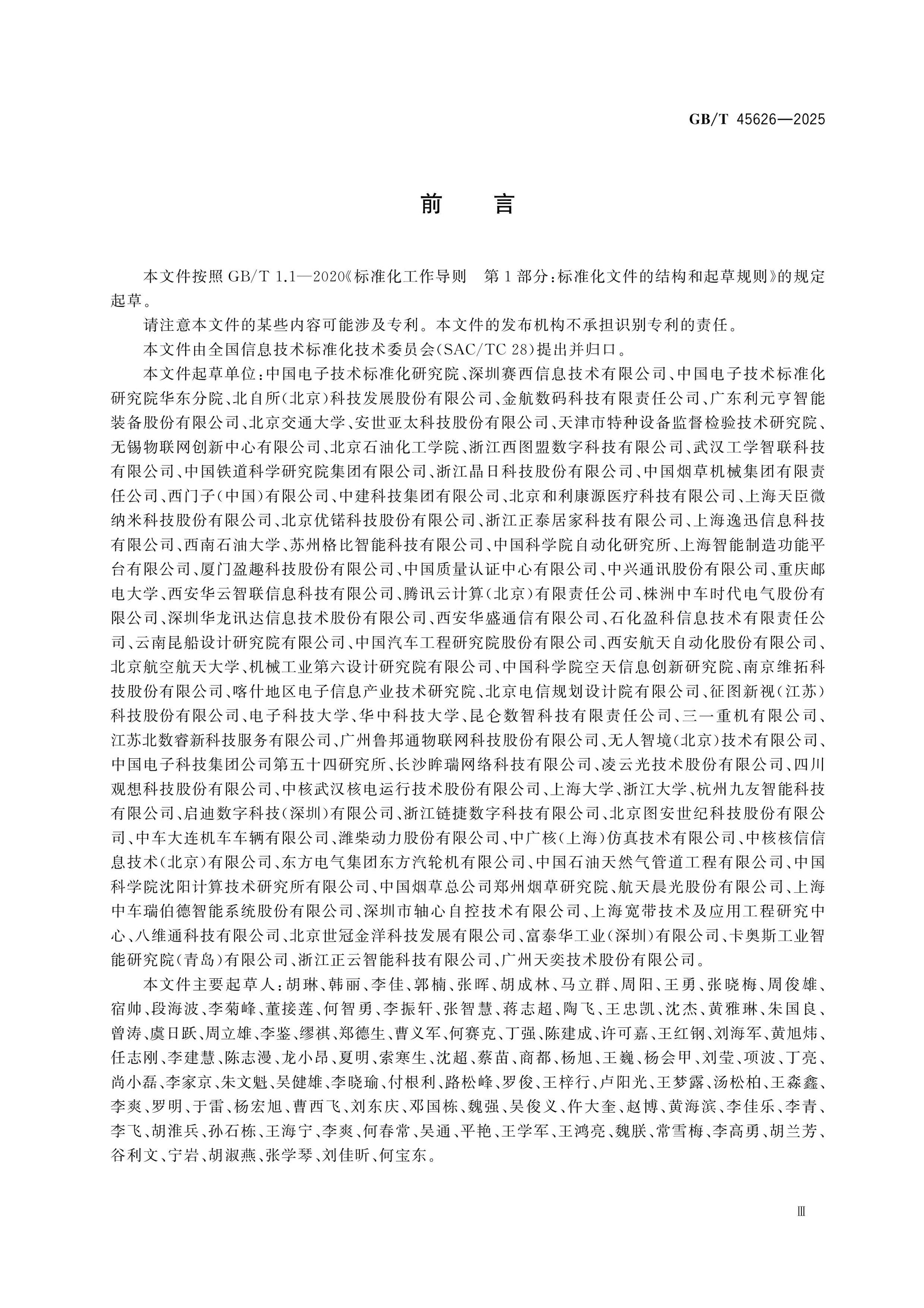 GB/T 45626-2025 Page 3
