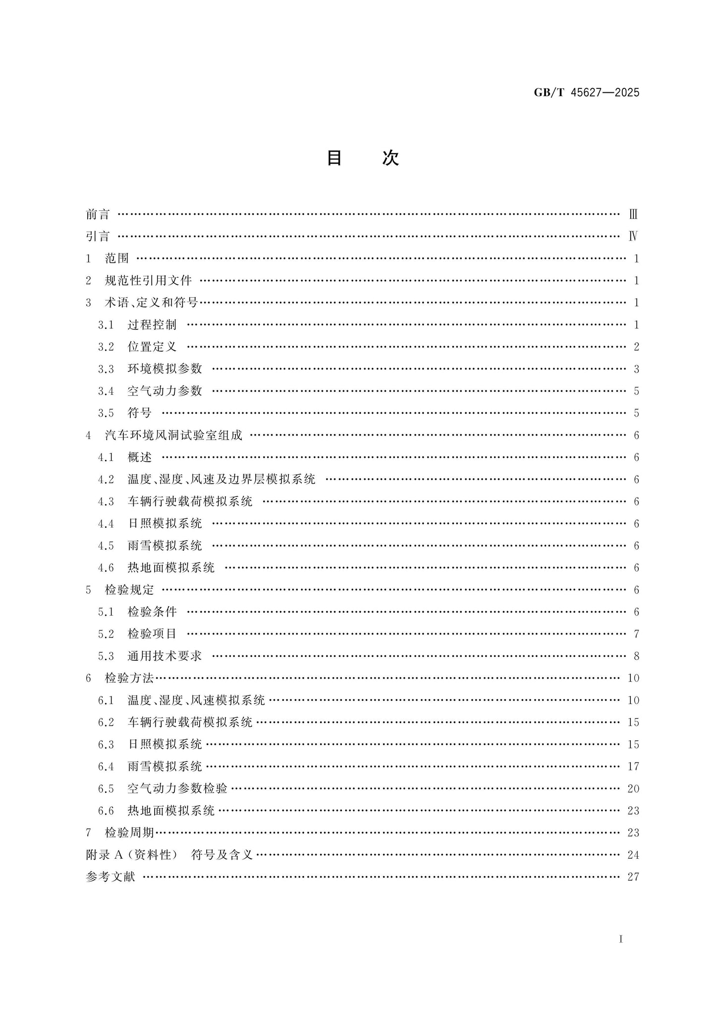 GB/T 45627-2025 Page 2