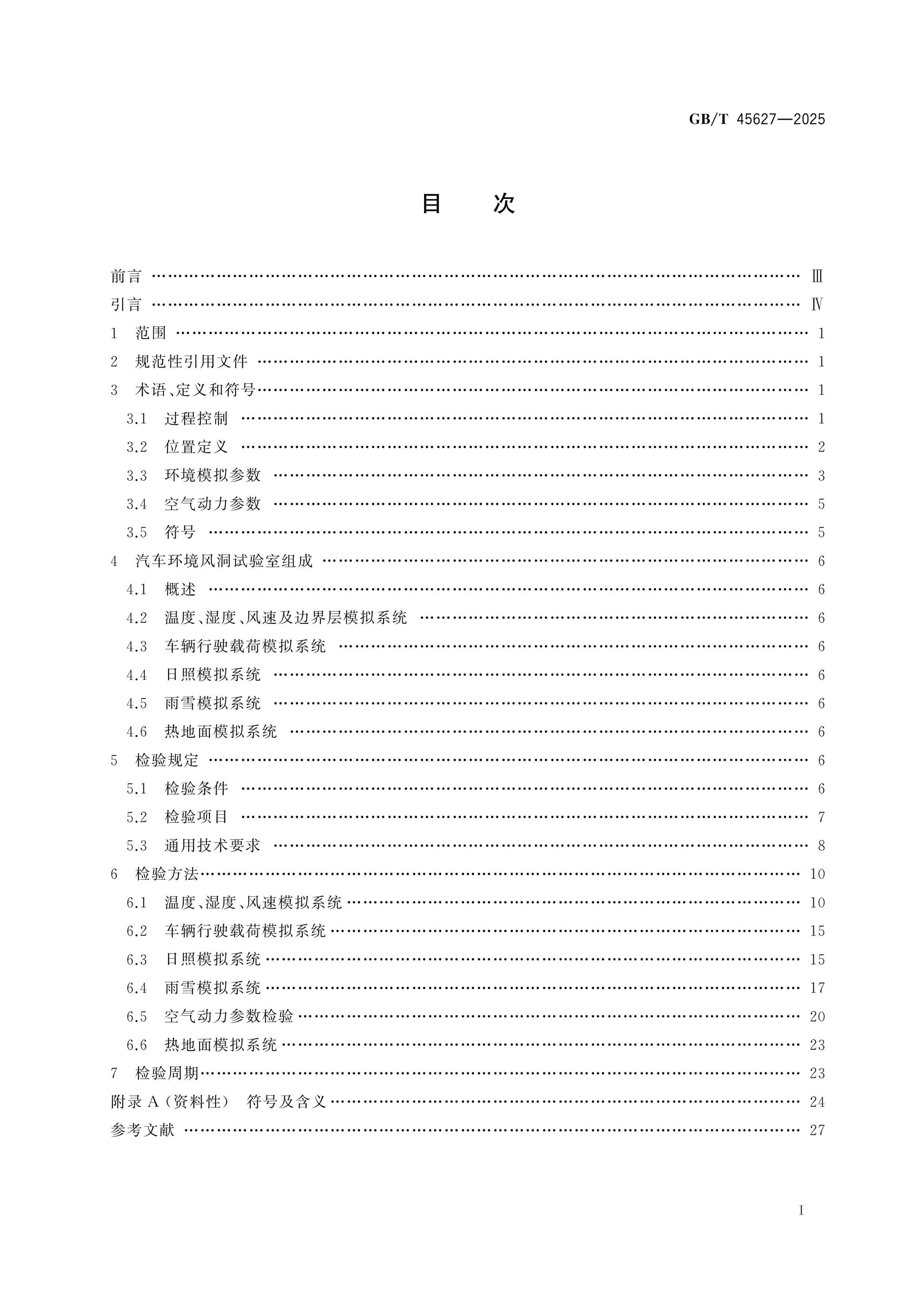 GB/T 45627-2025 Page 2