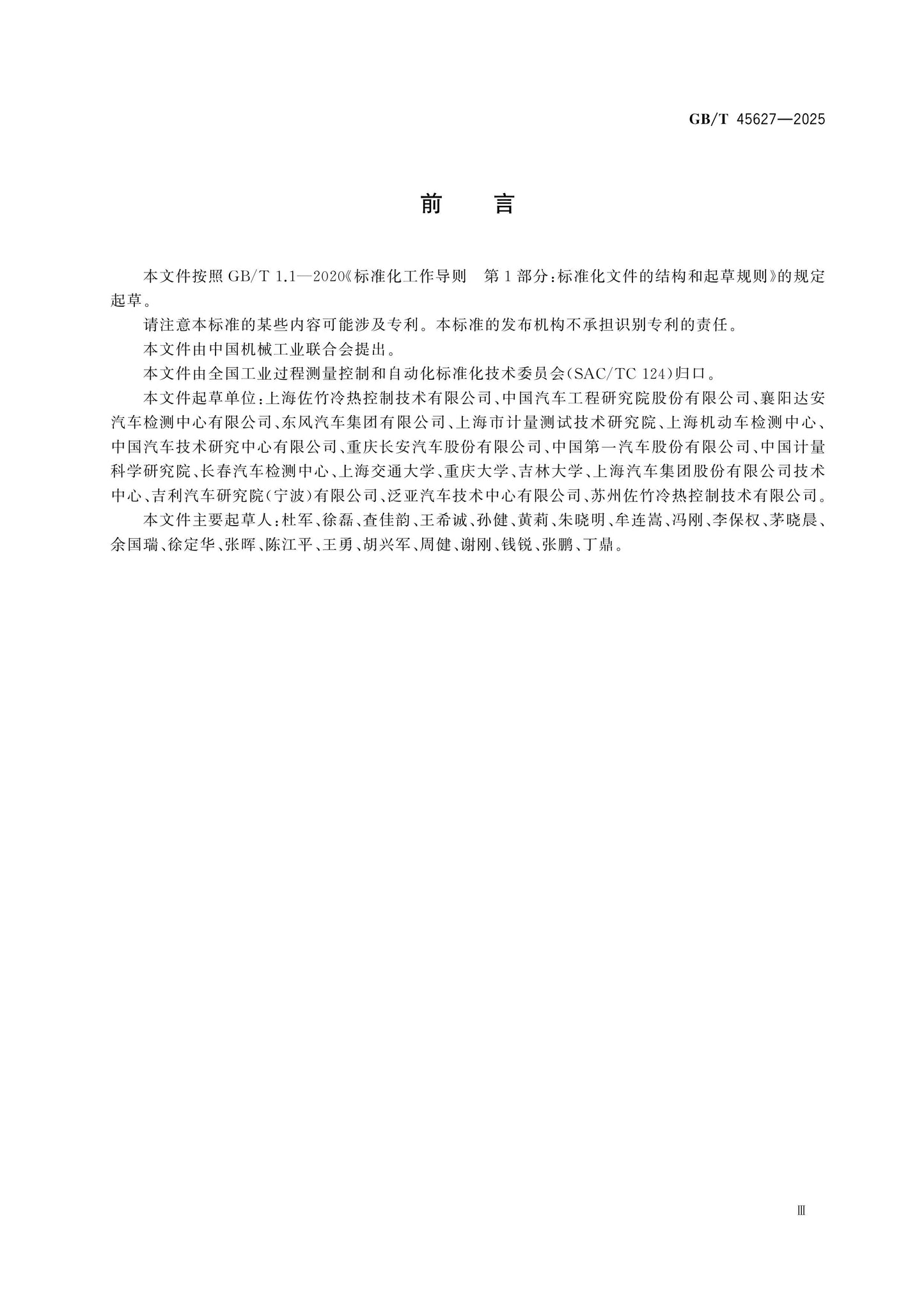 GB/T 45627-2025 Page 3