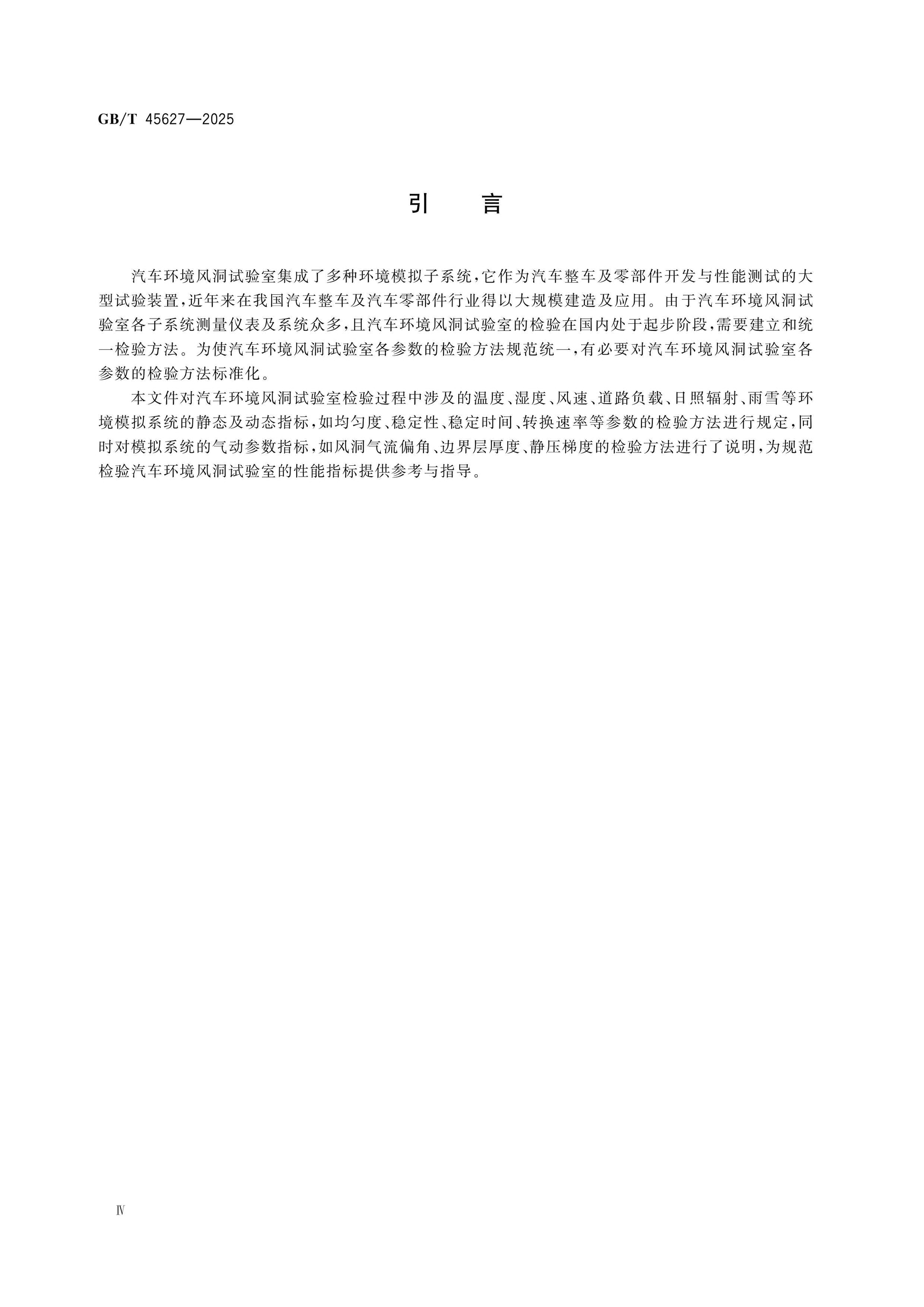 GB/T 45627-2025 Page 4