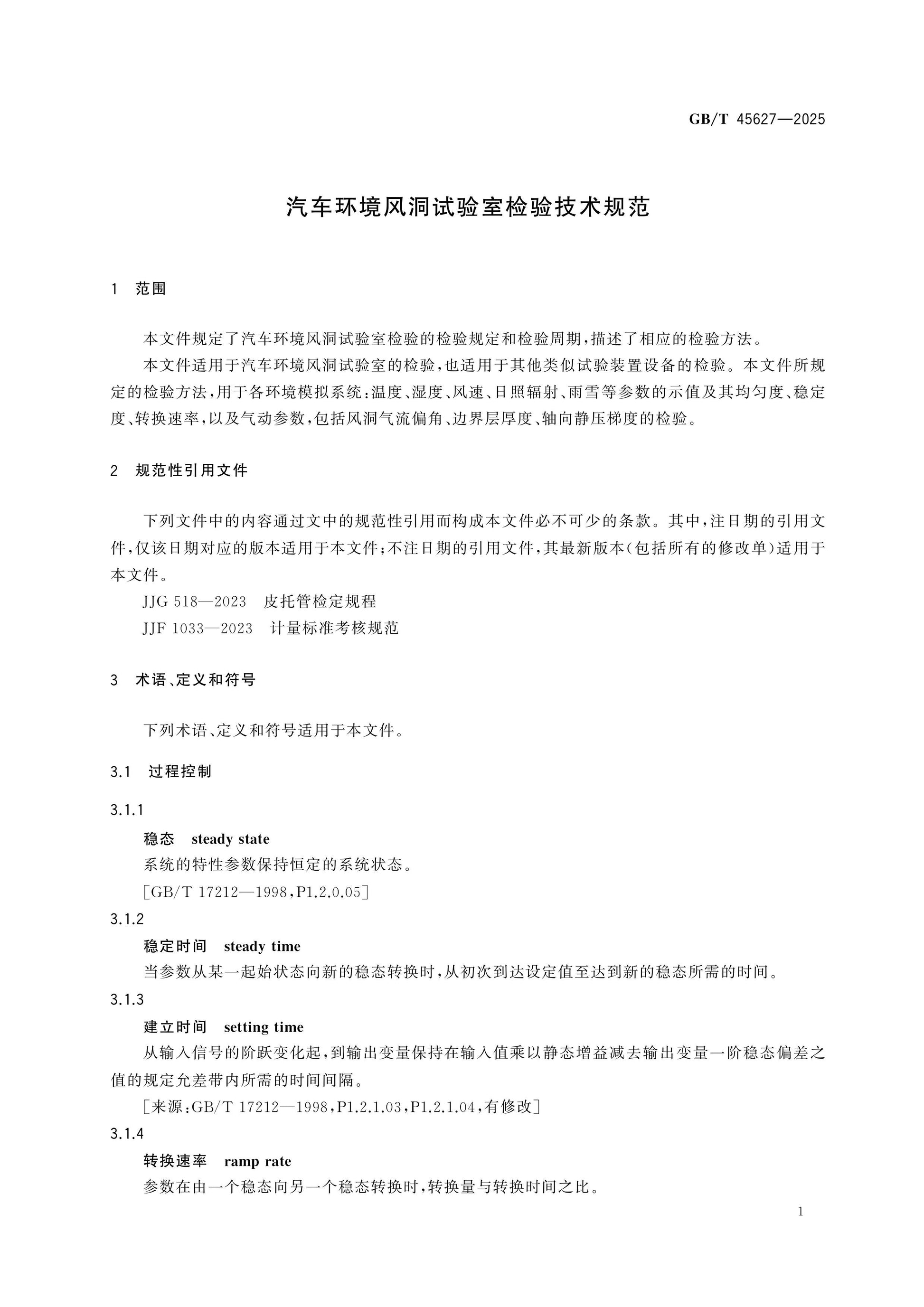GB/T 45627-2025 Page 5
