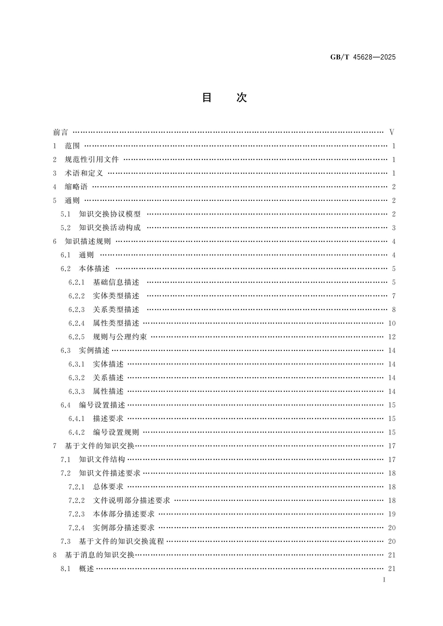 GB/T 45628-2025 Page 2