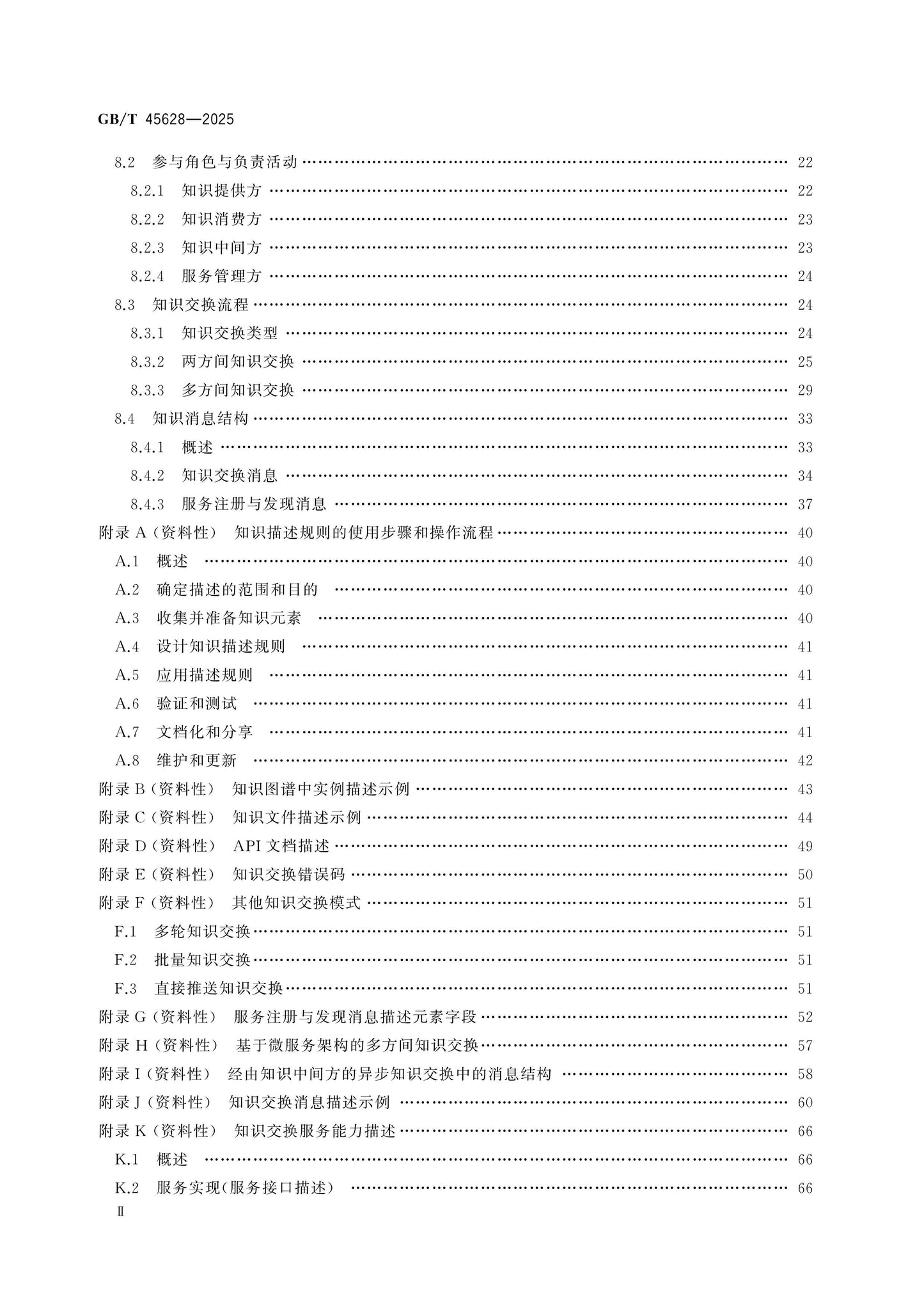 GB/T 45628-2025 Page 3