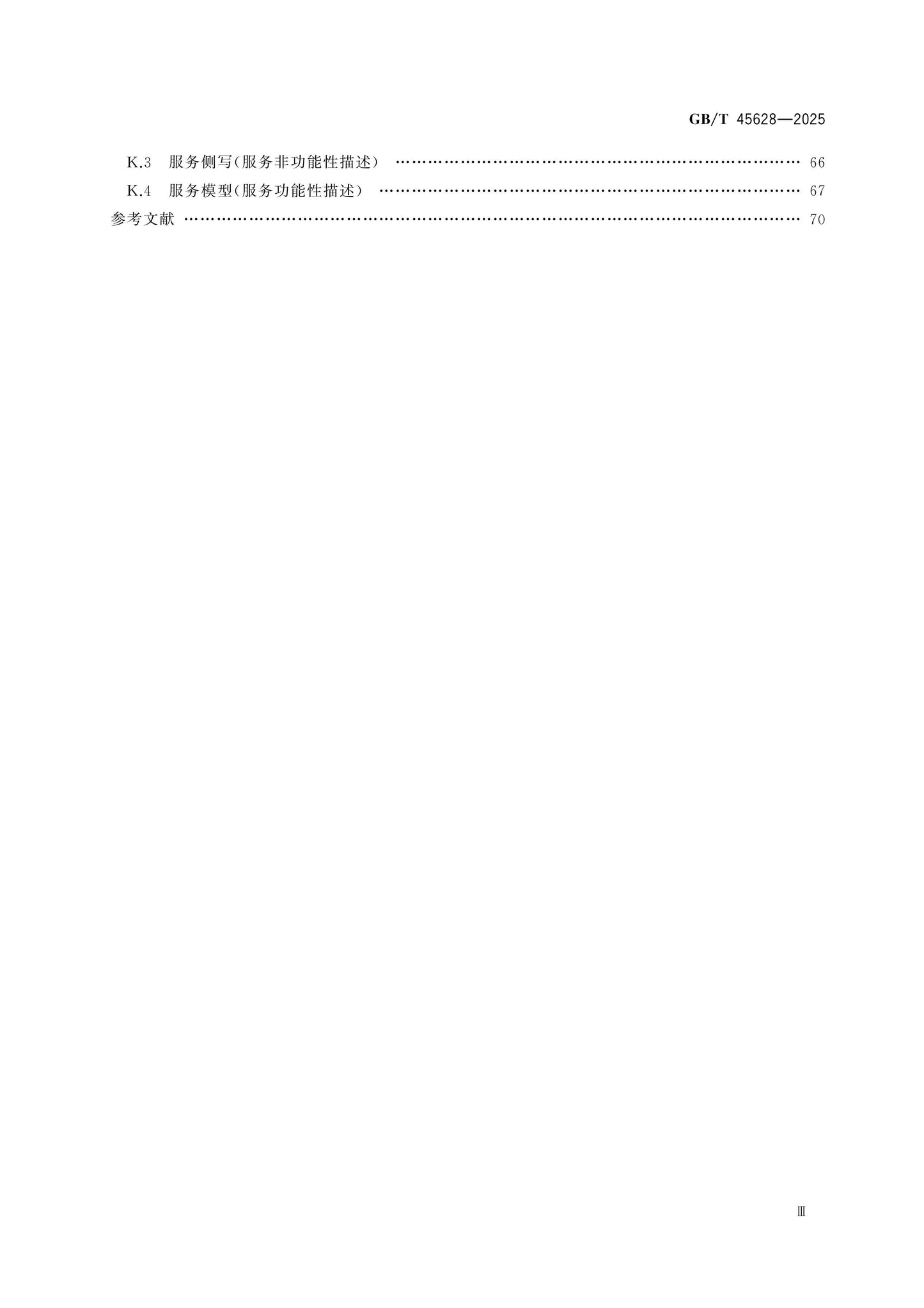 GB/T 45628-2025 Page 4