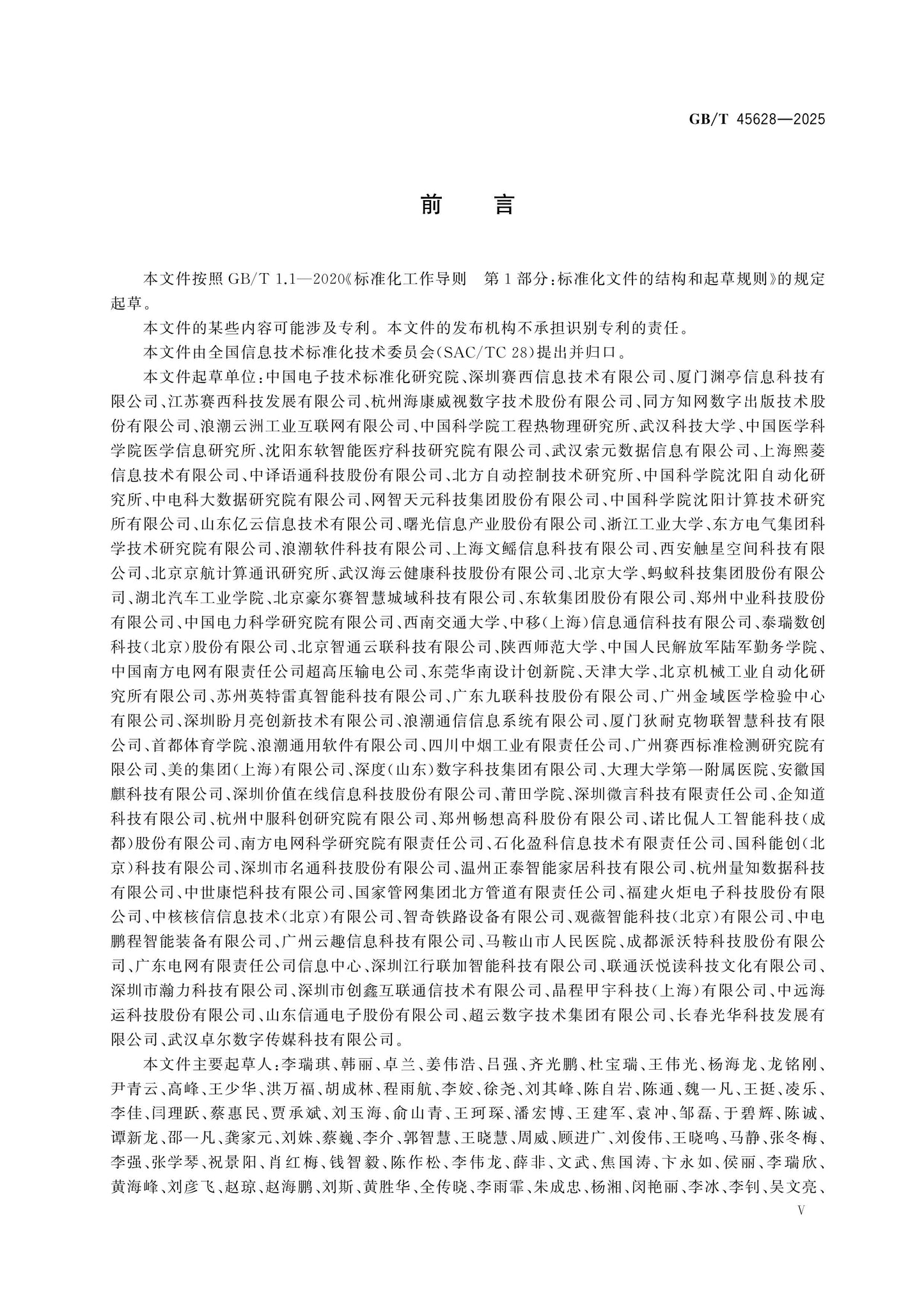 GB/T 45628-2025 Page 5