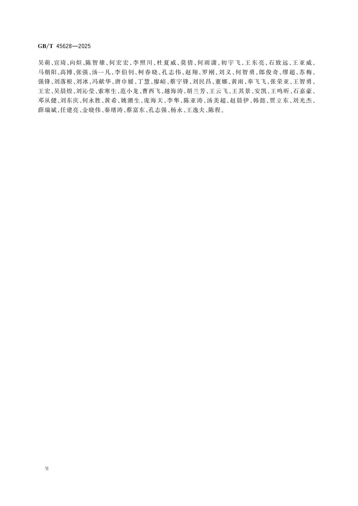 GB/T 45628-2025 Page 6
