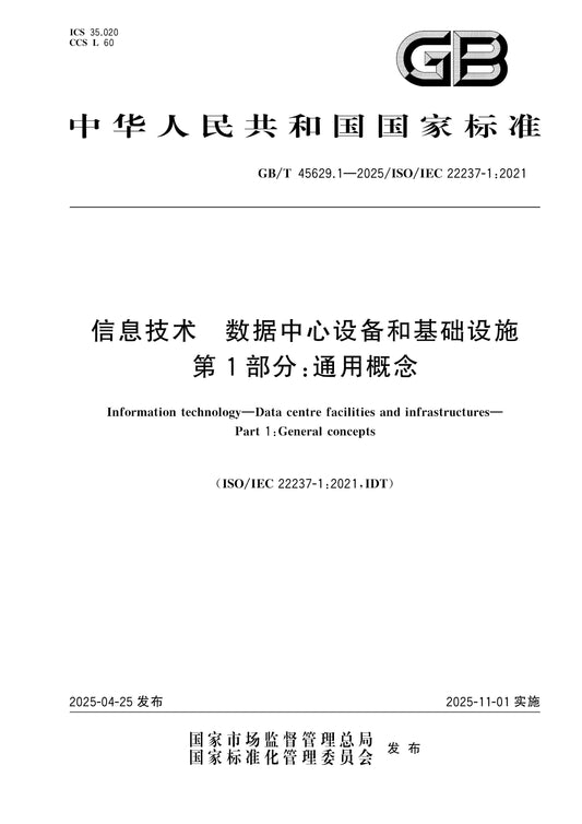 GB/T 45629.1-2025 Page 1