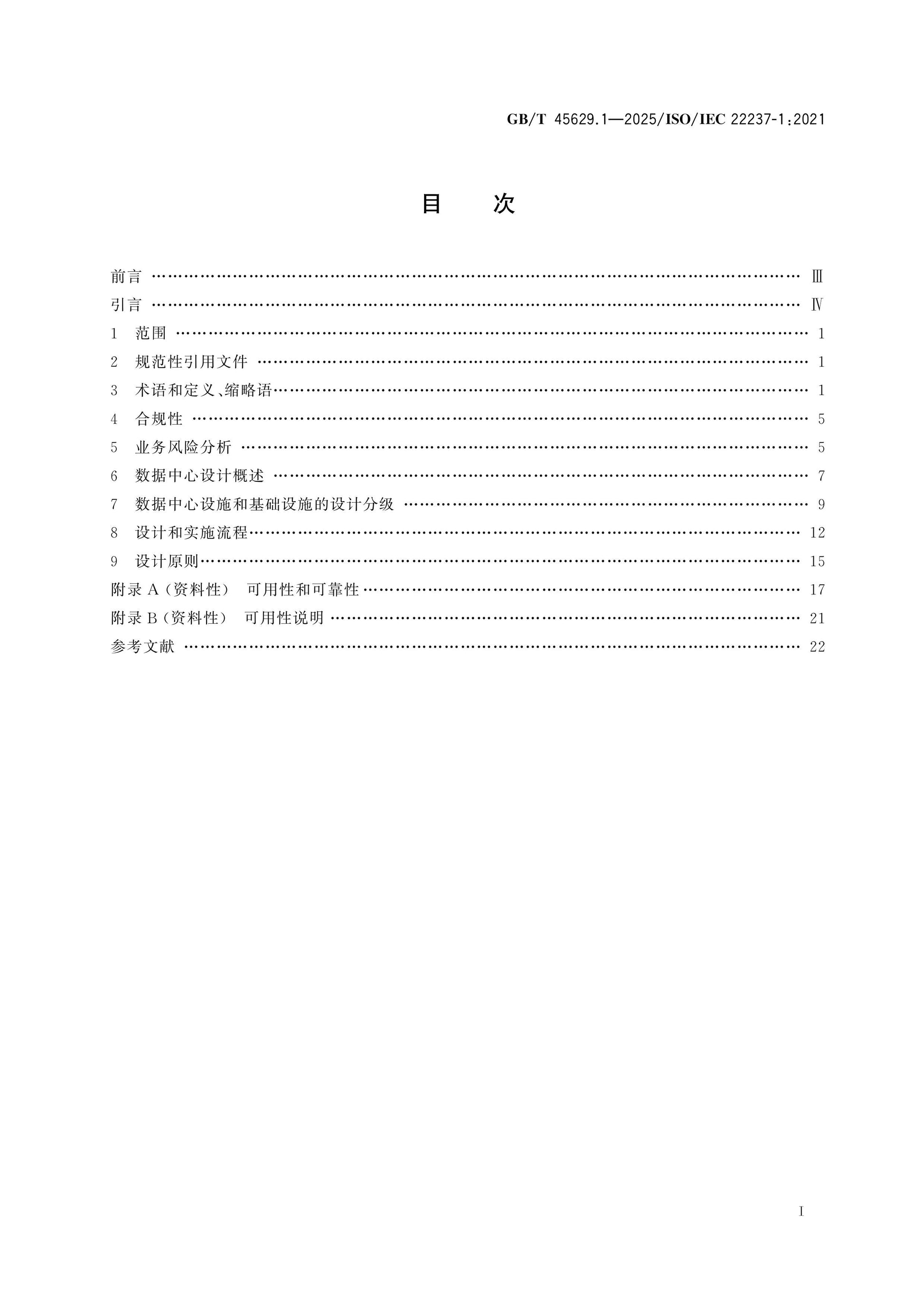 GB/T 45629.1-2025 Page 2