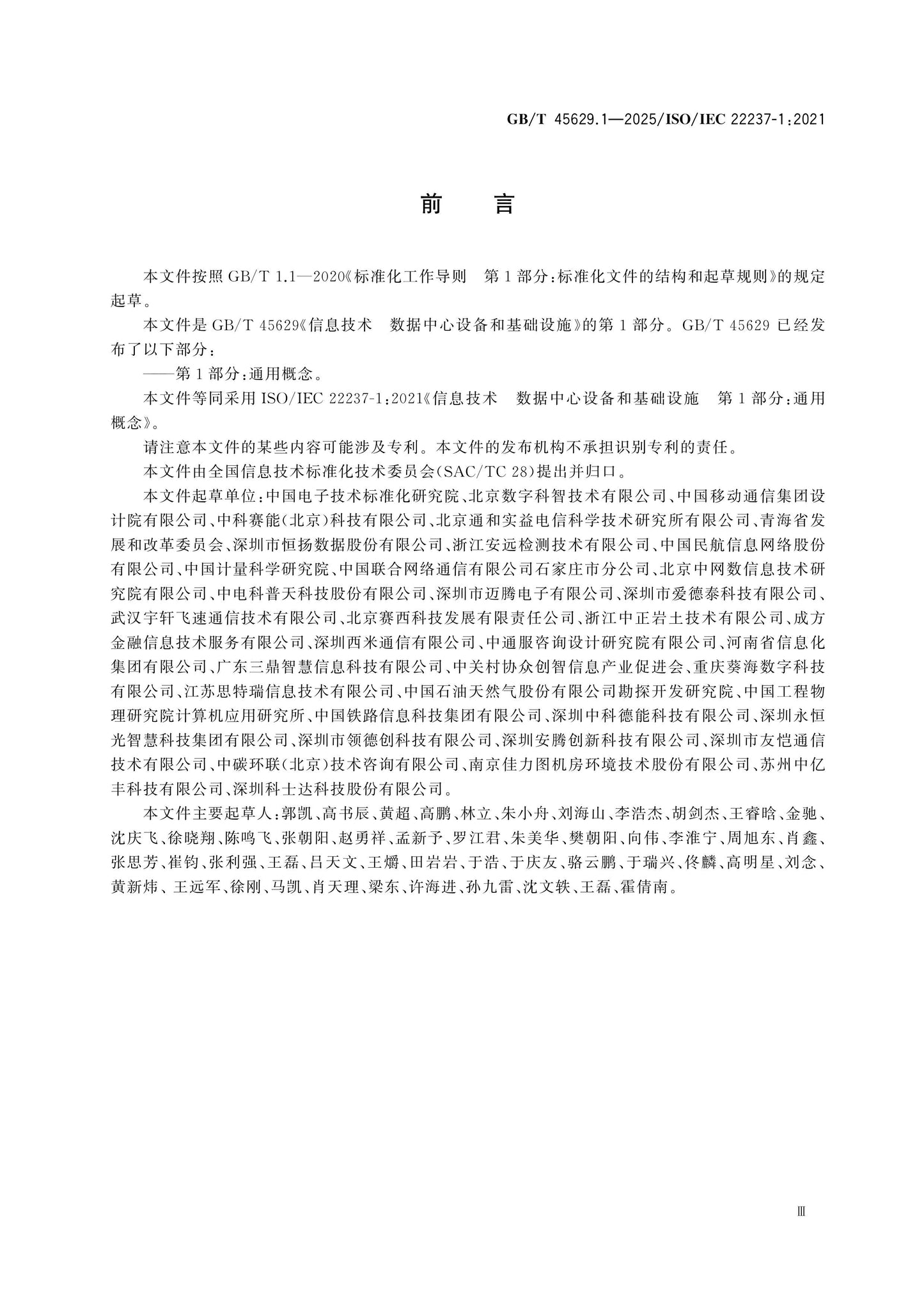 GB/T 45629.1-2025 Page 3