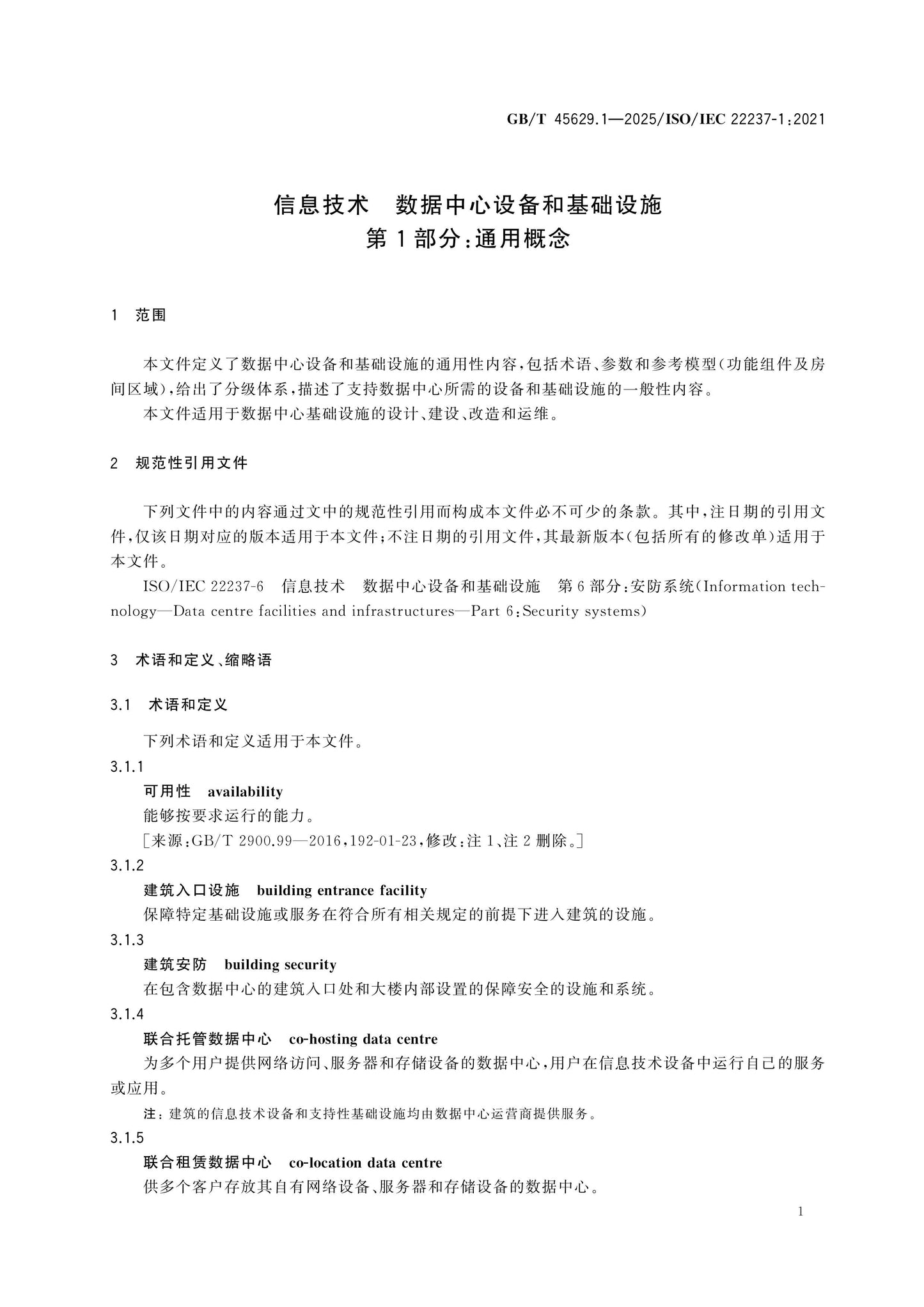 GB/T 45629.1-2025 Page 5