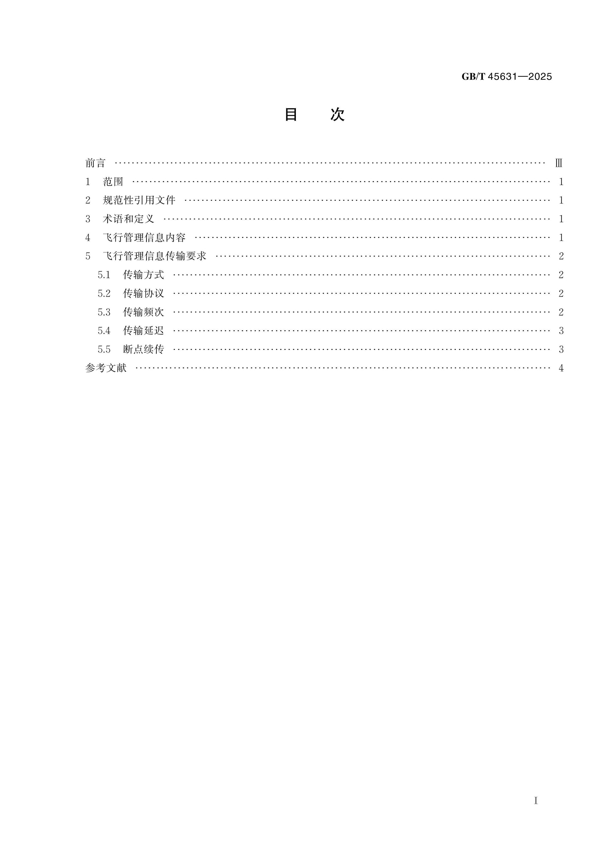 GB/T 45631-2025 Page 2