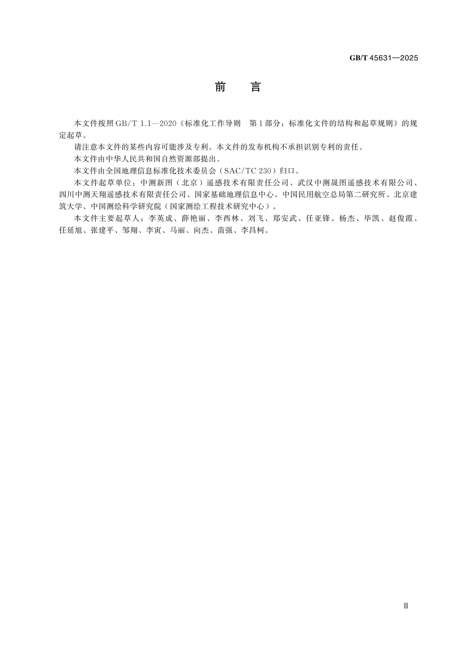 GB/T 45631-2025 Page 3