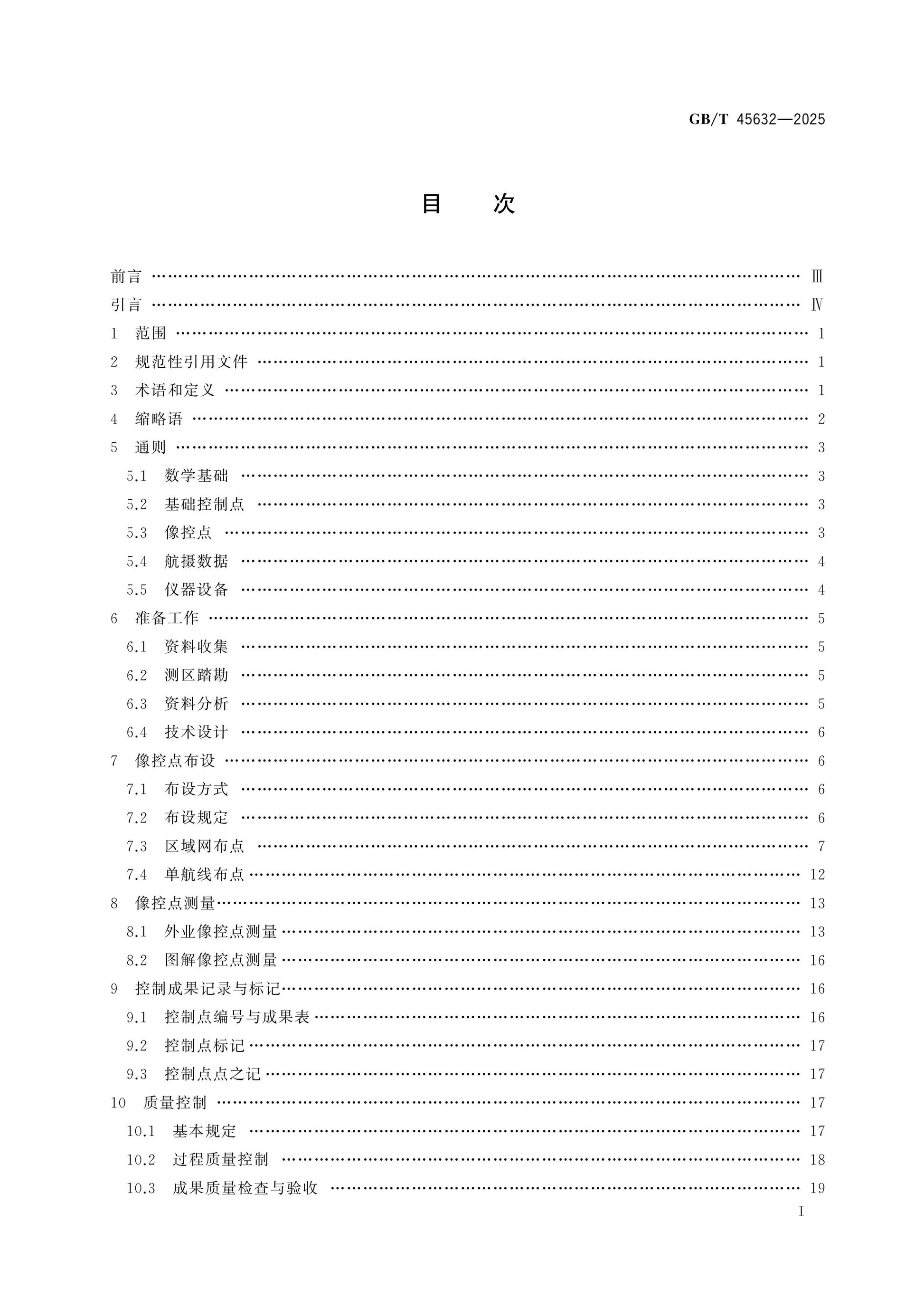 GB/T 45632-2025 Page 2