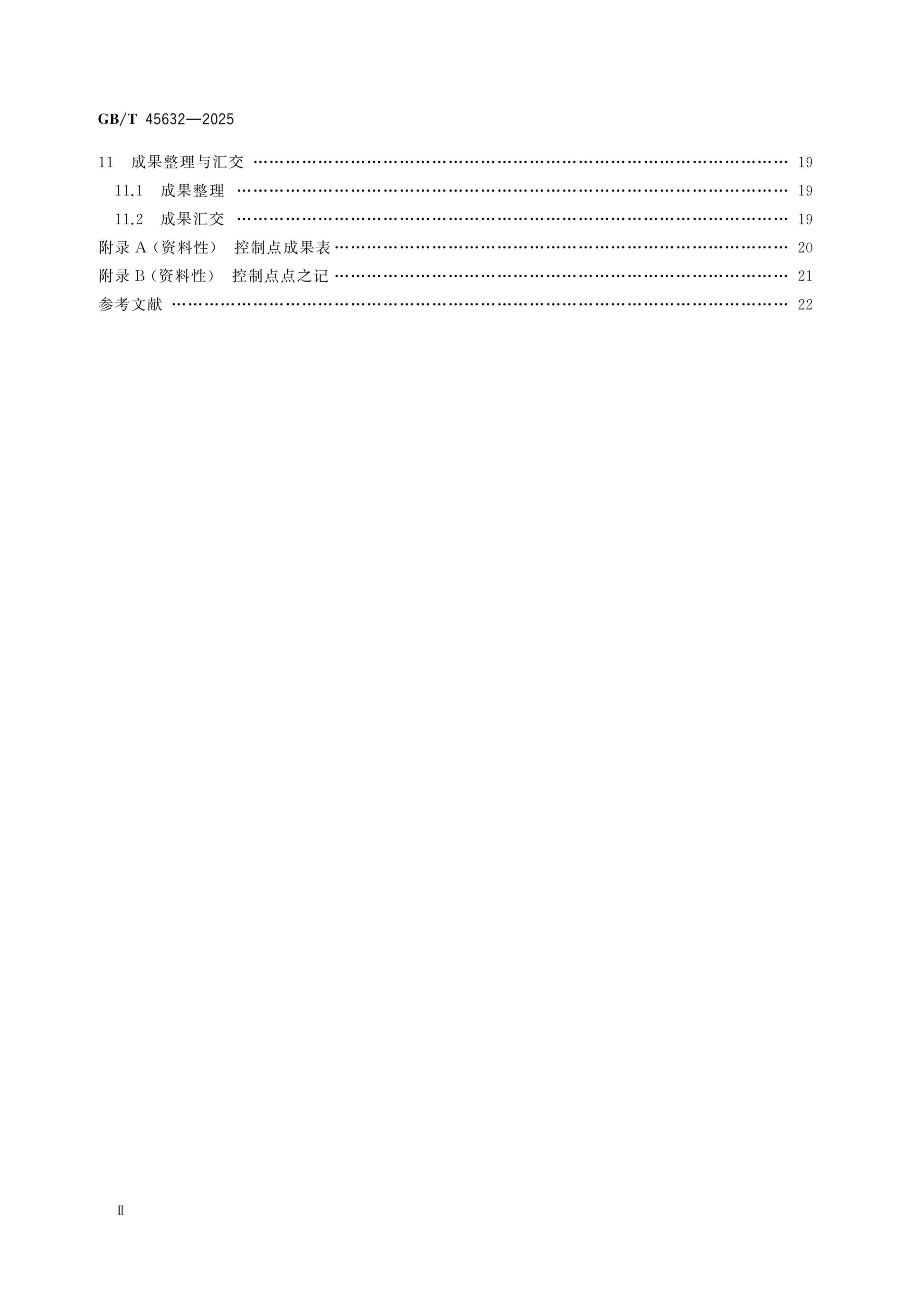 GB/T 45632-2025 Page 3