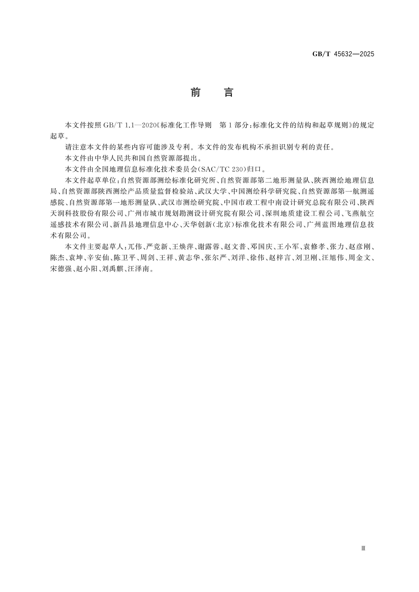 GB/T 45632-2025 Page 4