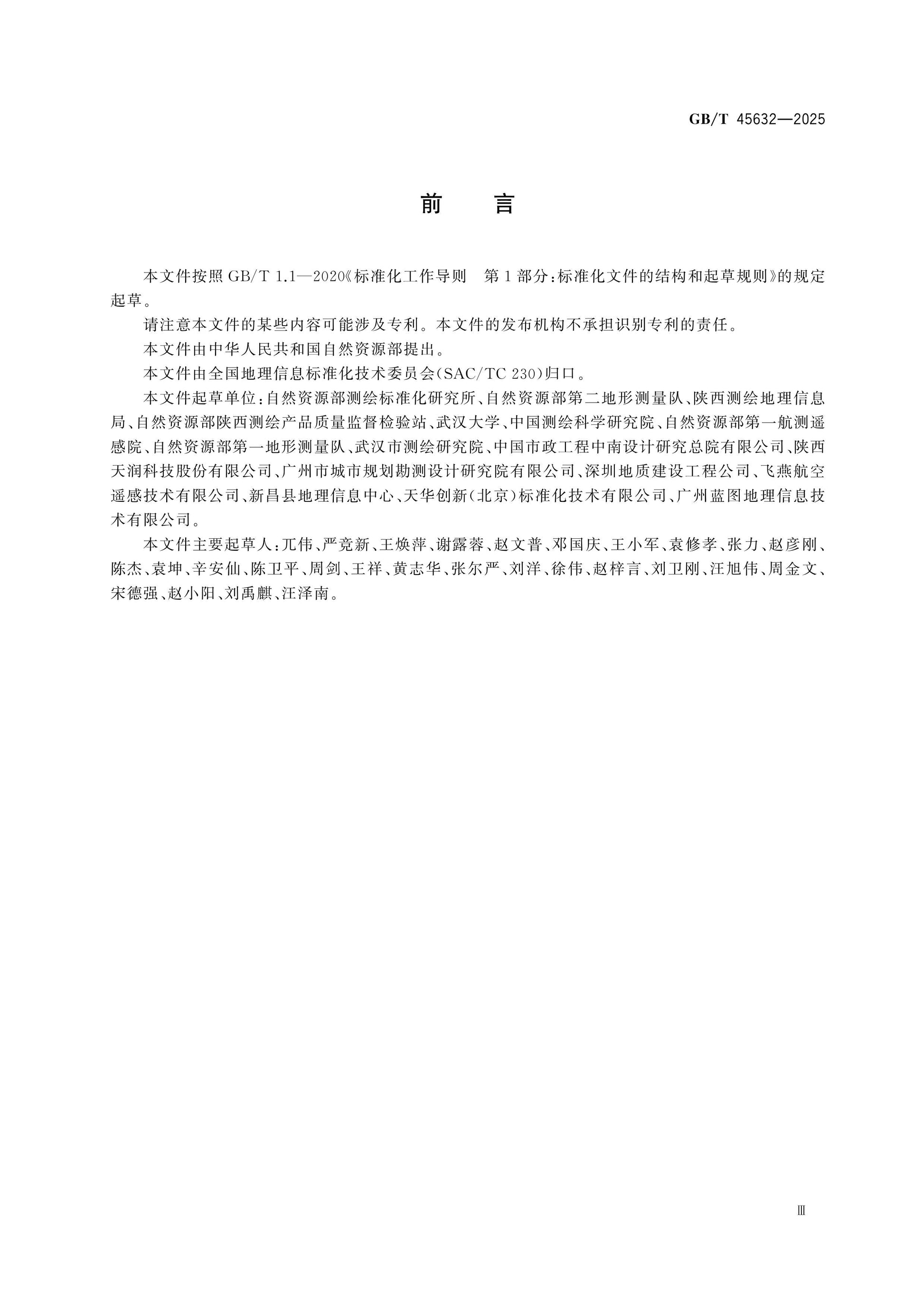 GB/T 45632-2025 Page 4