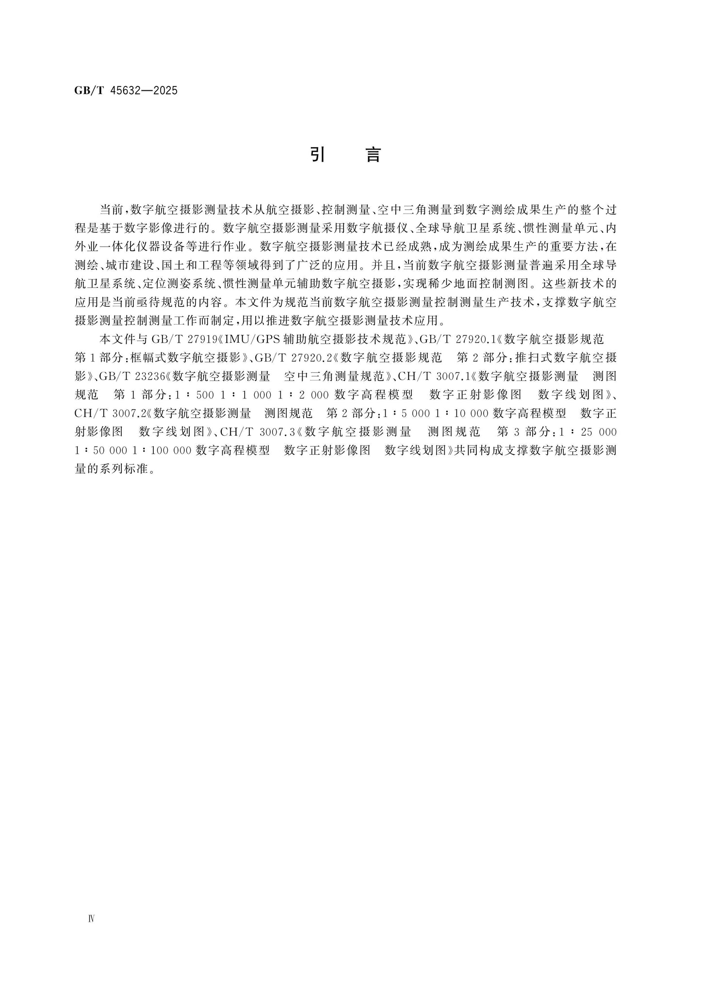 GB/T 45632-2025 Page 5