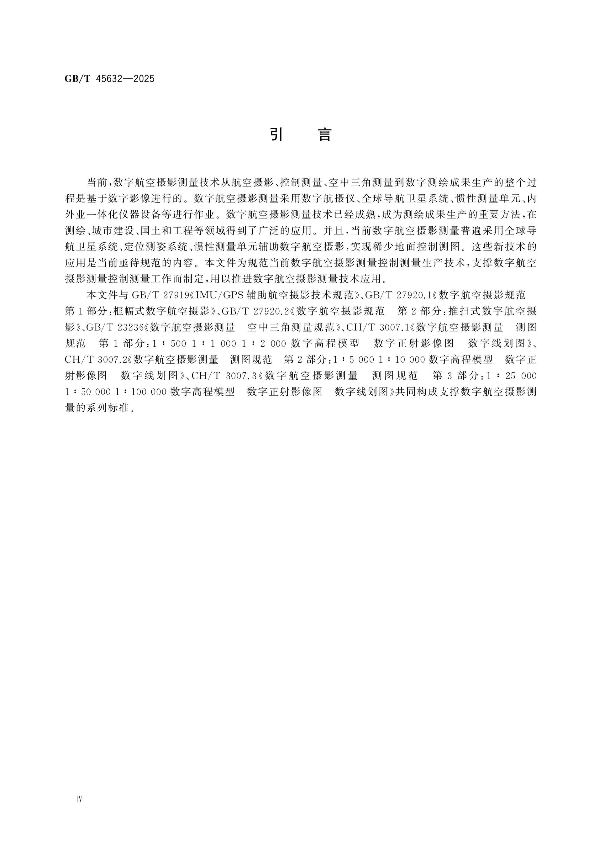 GB/T 45632-2025 Page 5