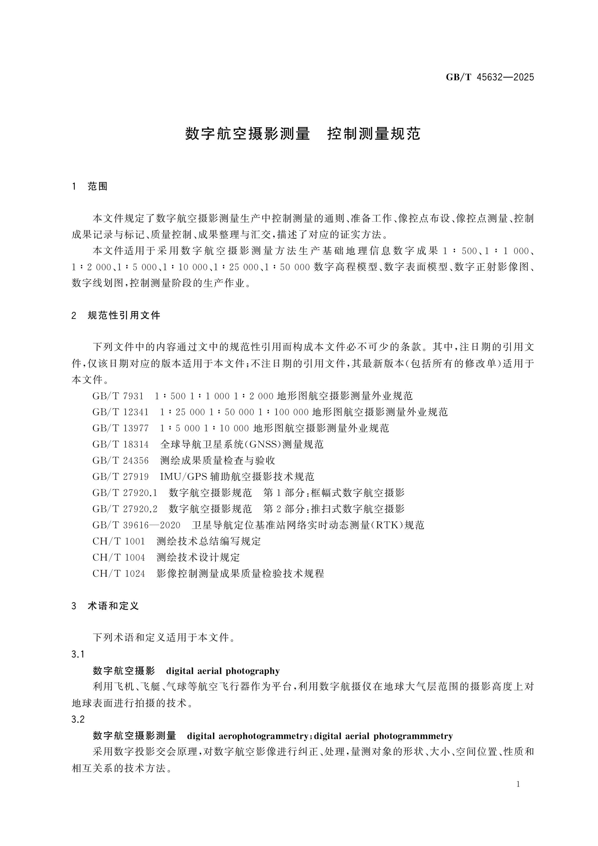 GB/T 45632-2025 Page 6