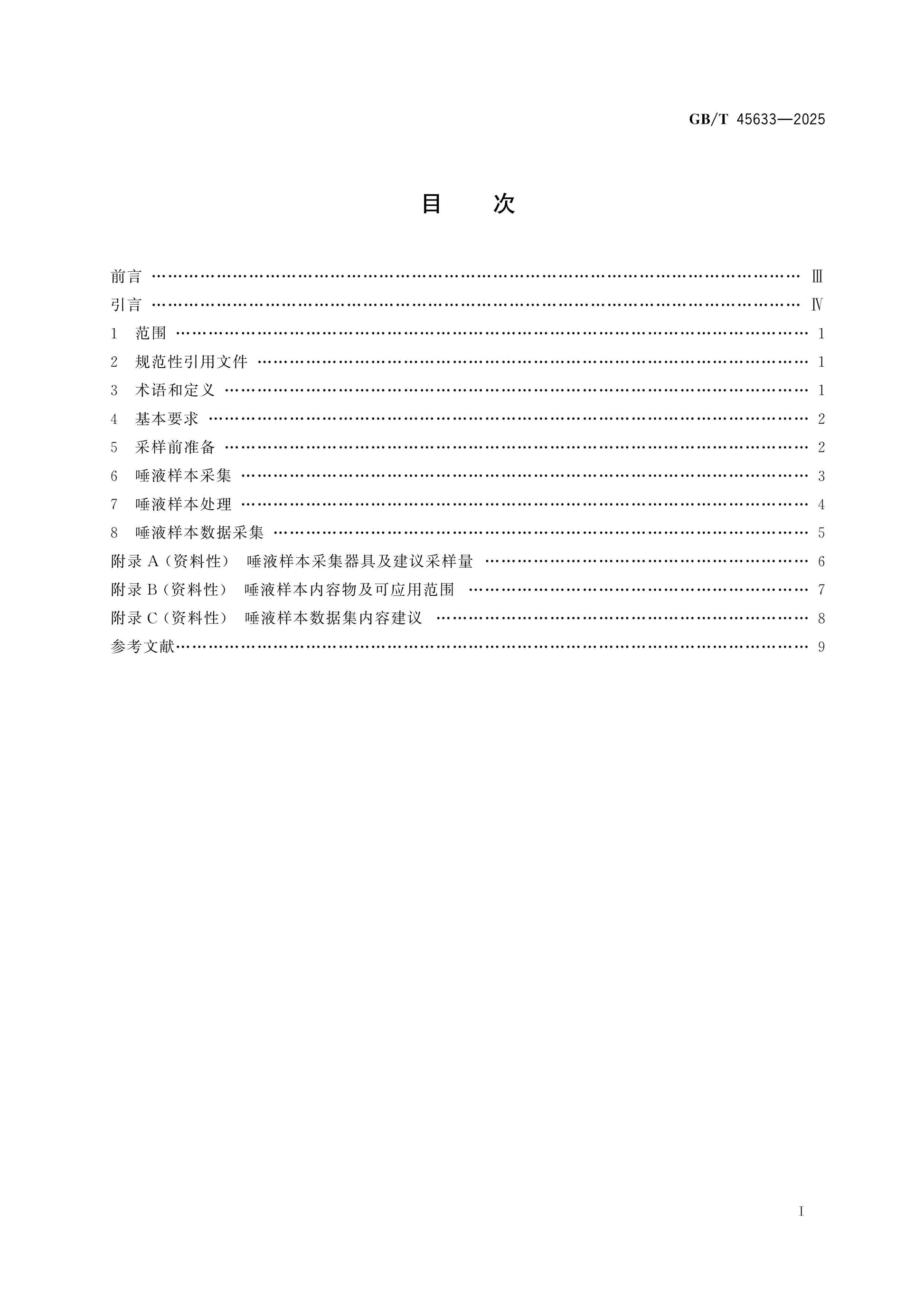 GB/T 45633-2025 Page 2