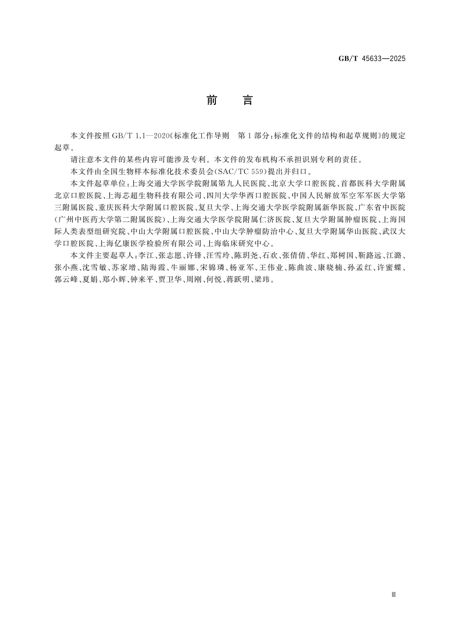 GB/T 45633-2025 Page 3
